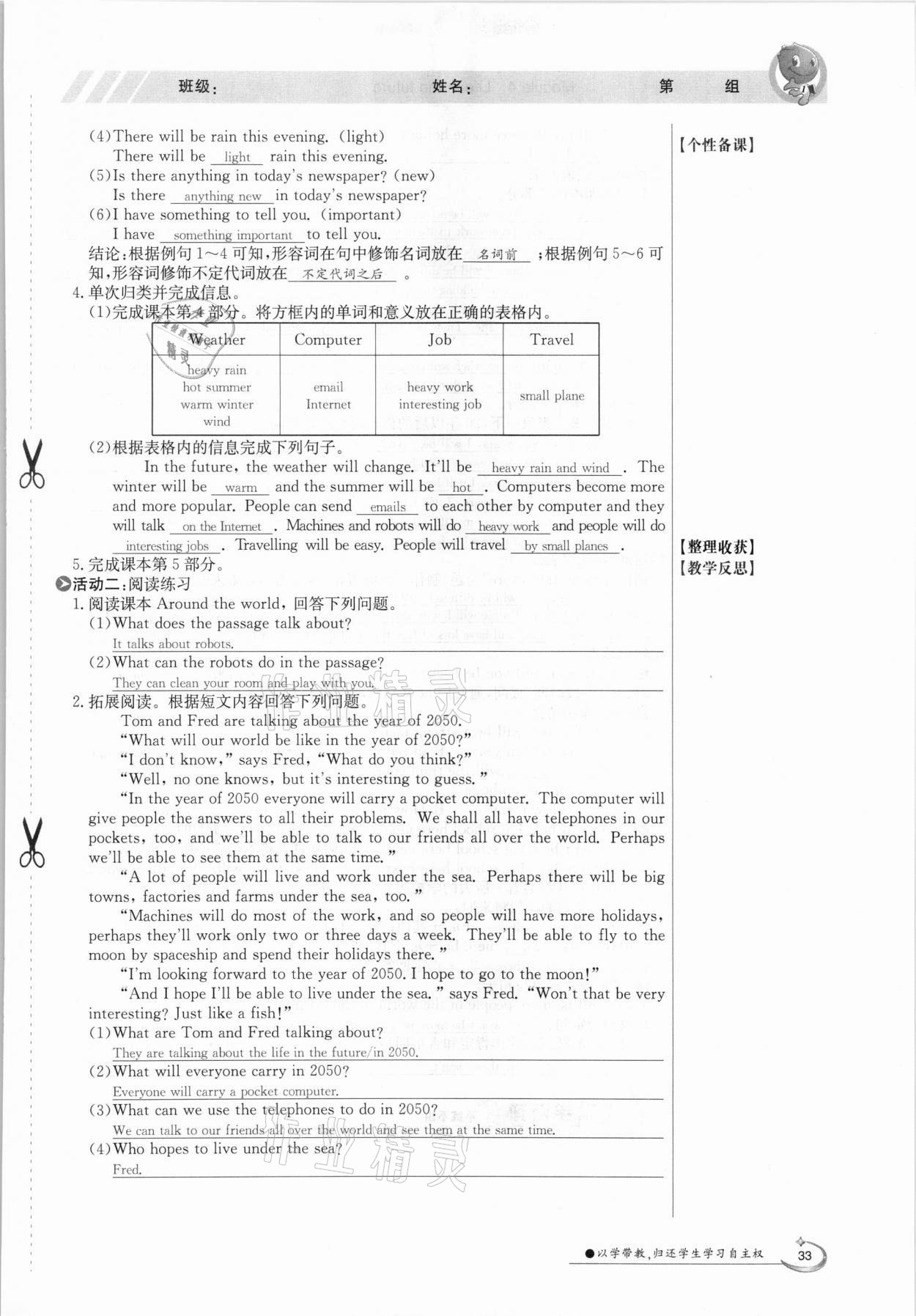 2021年金太阳导学案七年级英语下册外研版 参考答案第33页