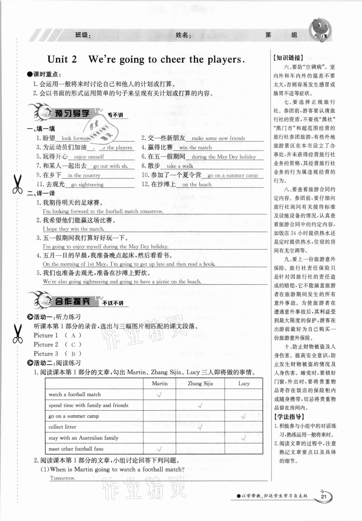 2021年金太阳导学案七年级英语下册外研版 参考答案第21页