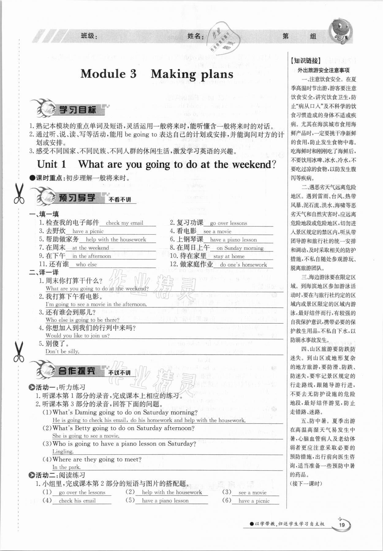 2021年金太陽導(dǎo)學(xué)案七年級英語下冊外研版 參考答案第19頁