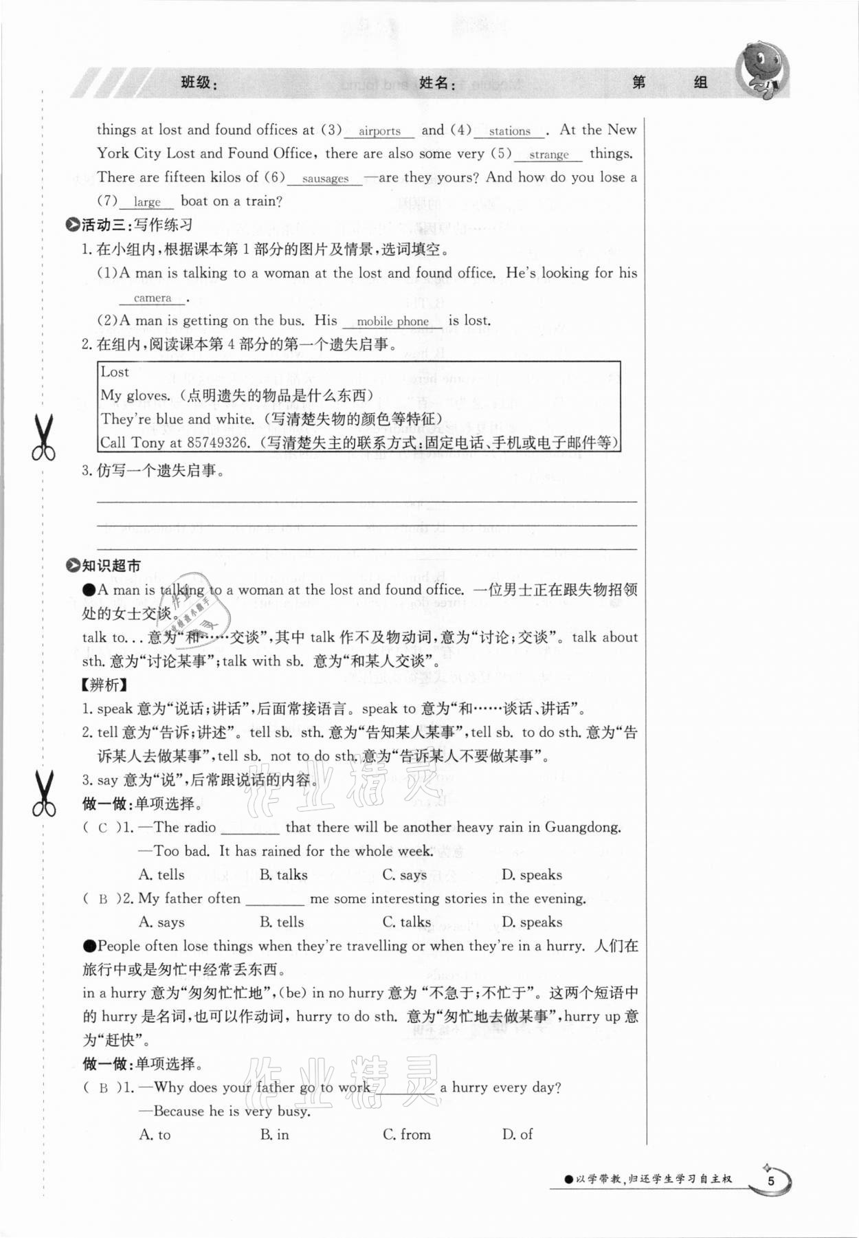 2021年金太陽(yáng)導(dǎo)學(xué)案七年級(jí)英語(yǔ)下冊(cè)外研版 參考答案第5頁(yè)