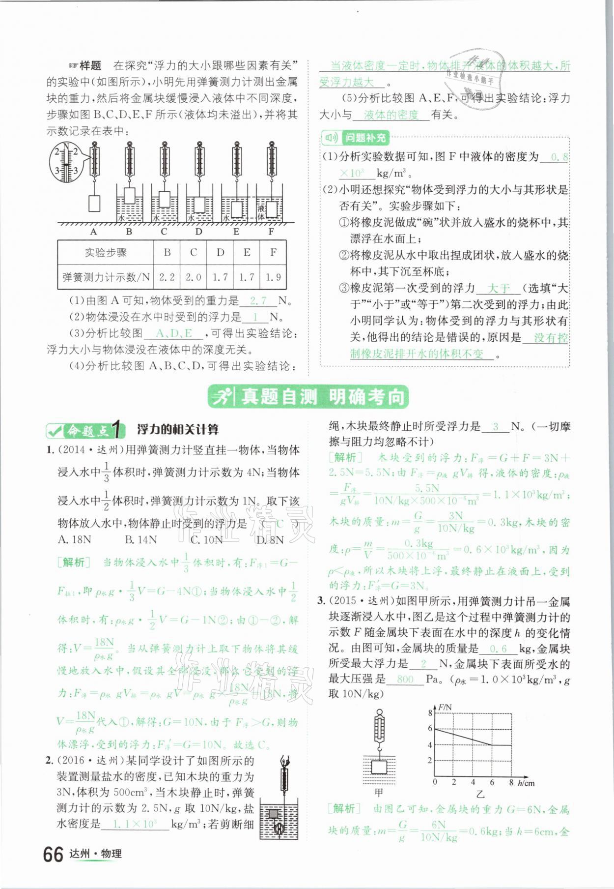 2021年國華考試中考總動員物理達(dá)州專版 參考答案第66頁