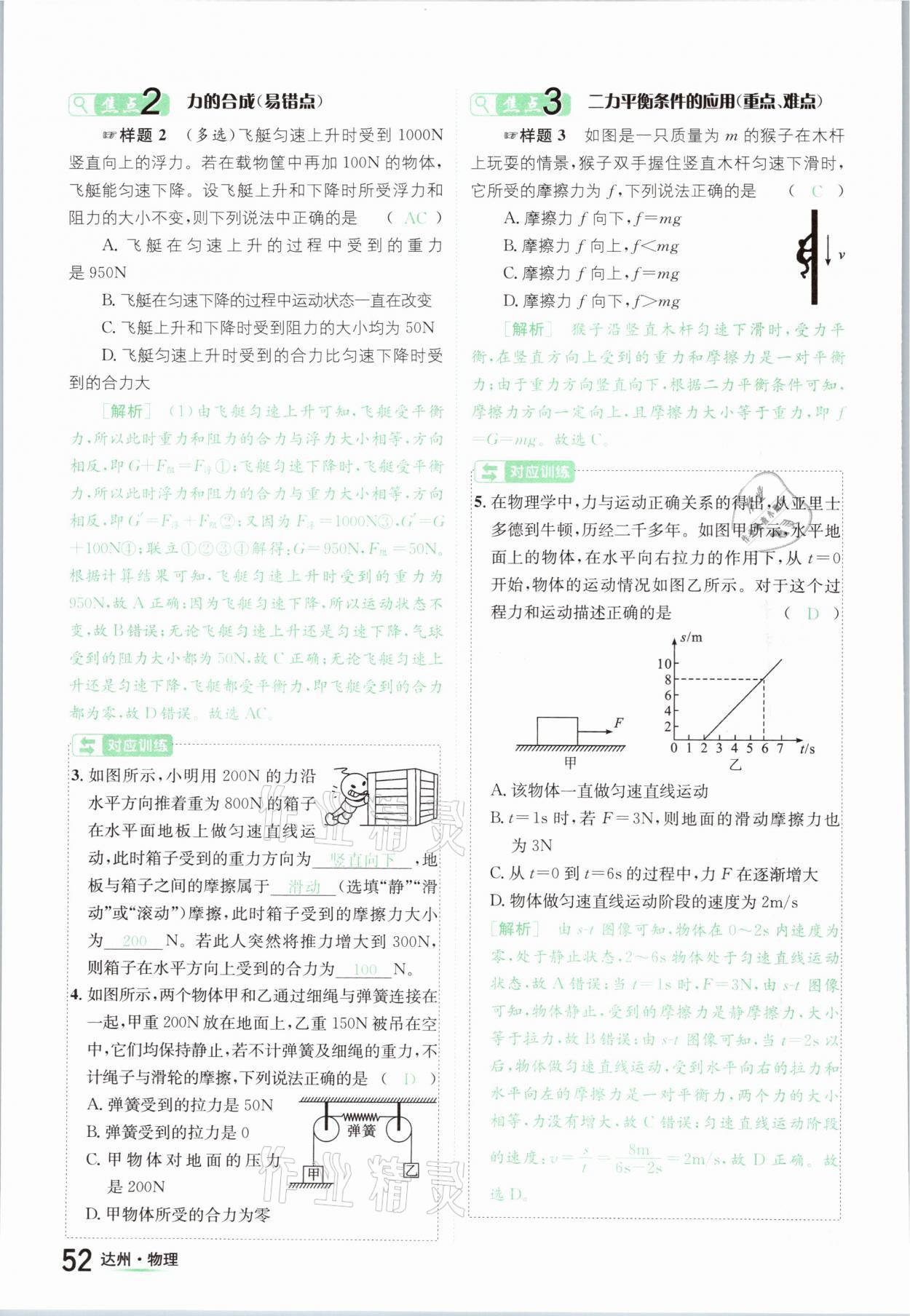 2021年國華考試中考總動員物理達(dá)州專版 參考答案第52頁