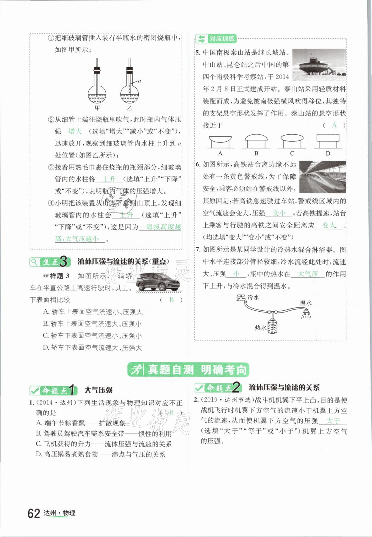 2021年國(guó)華考試中考總動(dòng)員物理達(dá)州專(zhuān)版 參考答案第62頁(yè)