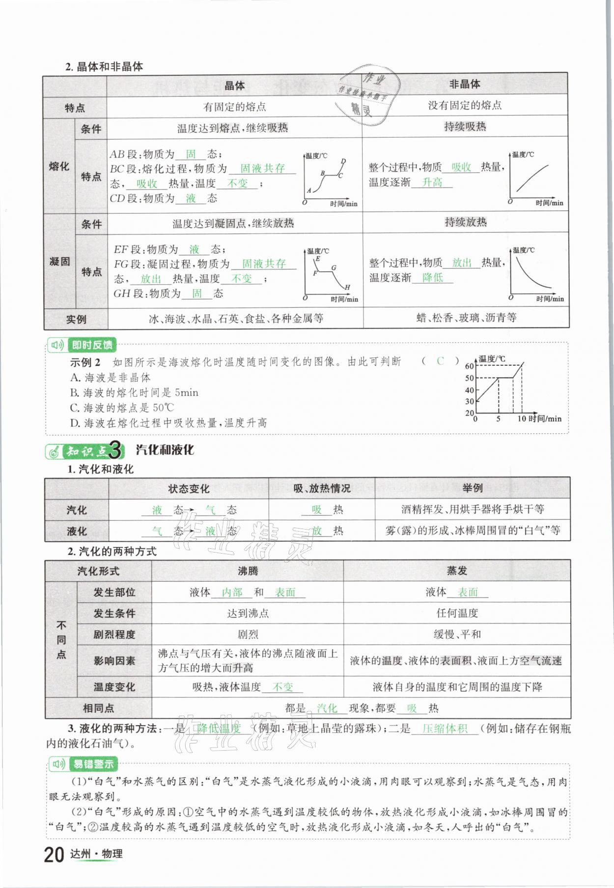 2021年國華考試中考總動(dòng)員物理達(dá)州專版 參考答案第20頁