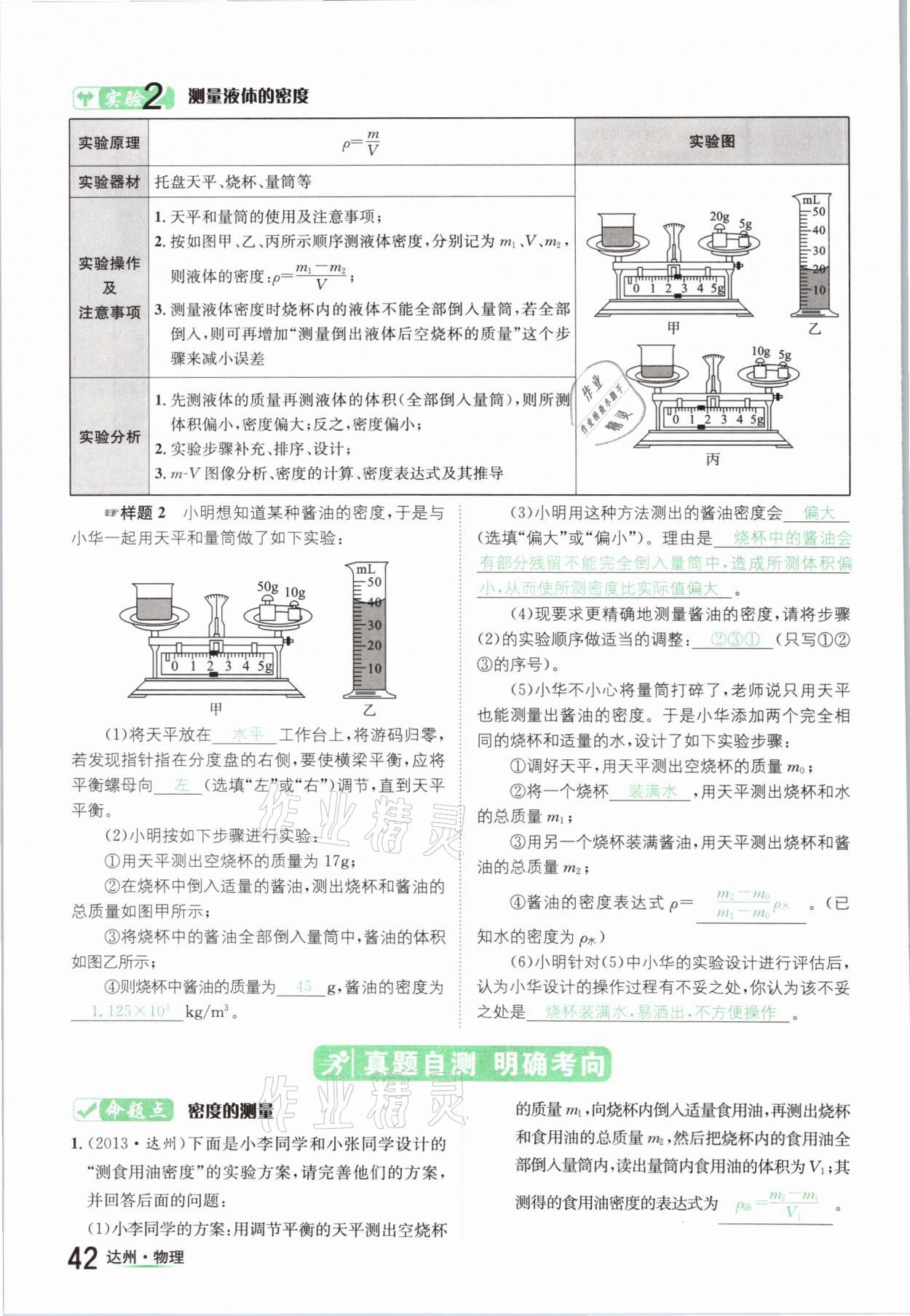 2021年國華考試中考總動(dòng)員物理達(dá)州專版 參考答案第42頁