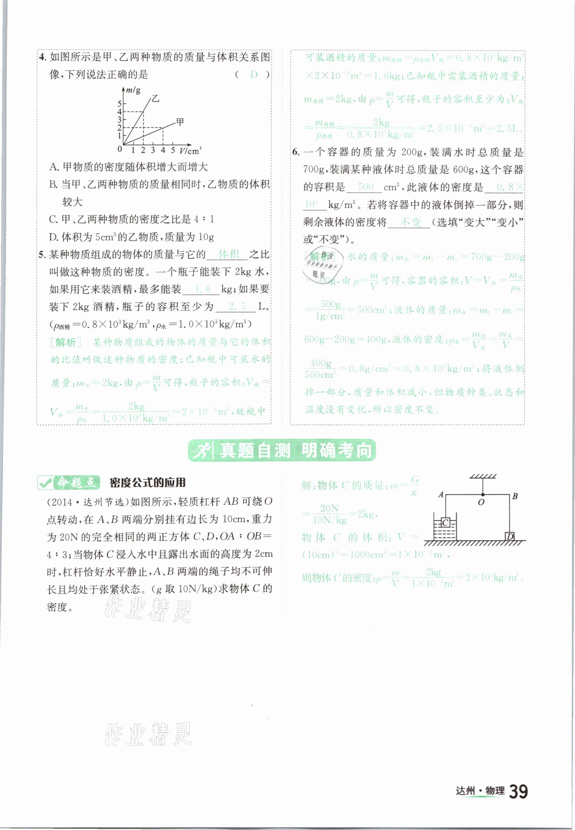 2021年國華考試中考總動員物理達州專版 參考答案第39頁