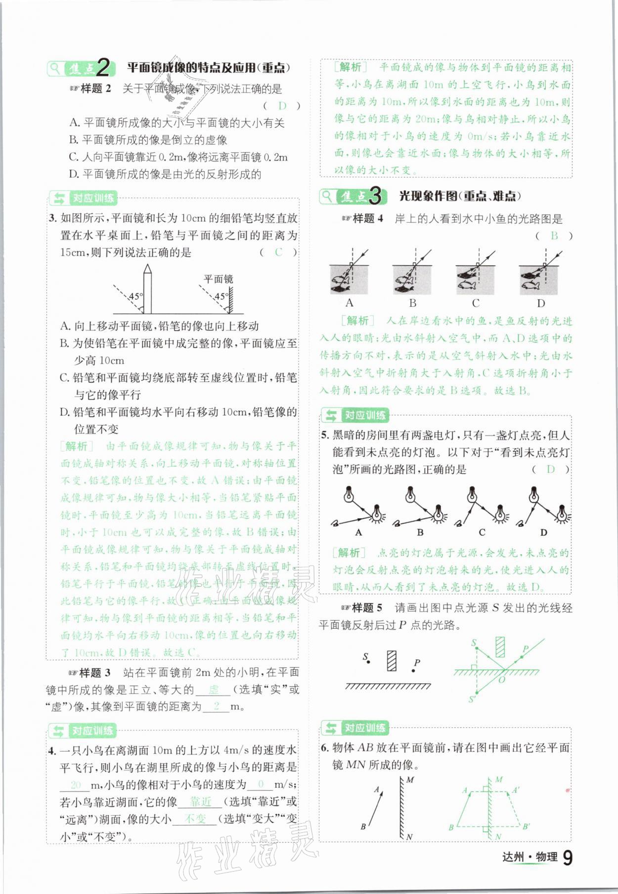 2021年國(guó)華考試中考總動(dòng)員物理達(dá)州專版 參考答案第9頁(yè)