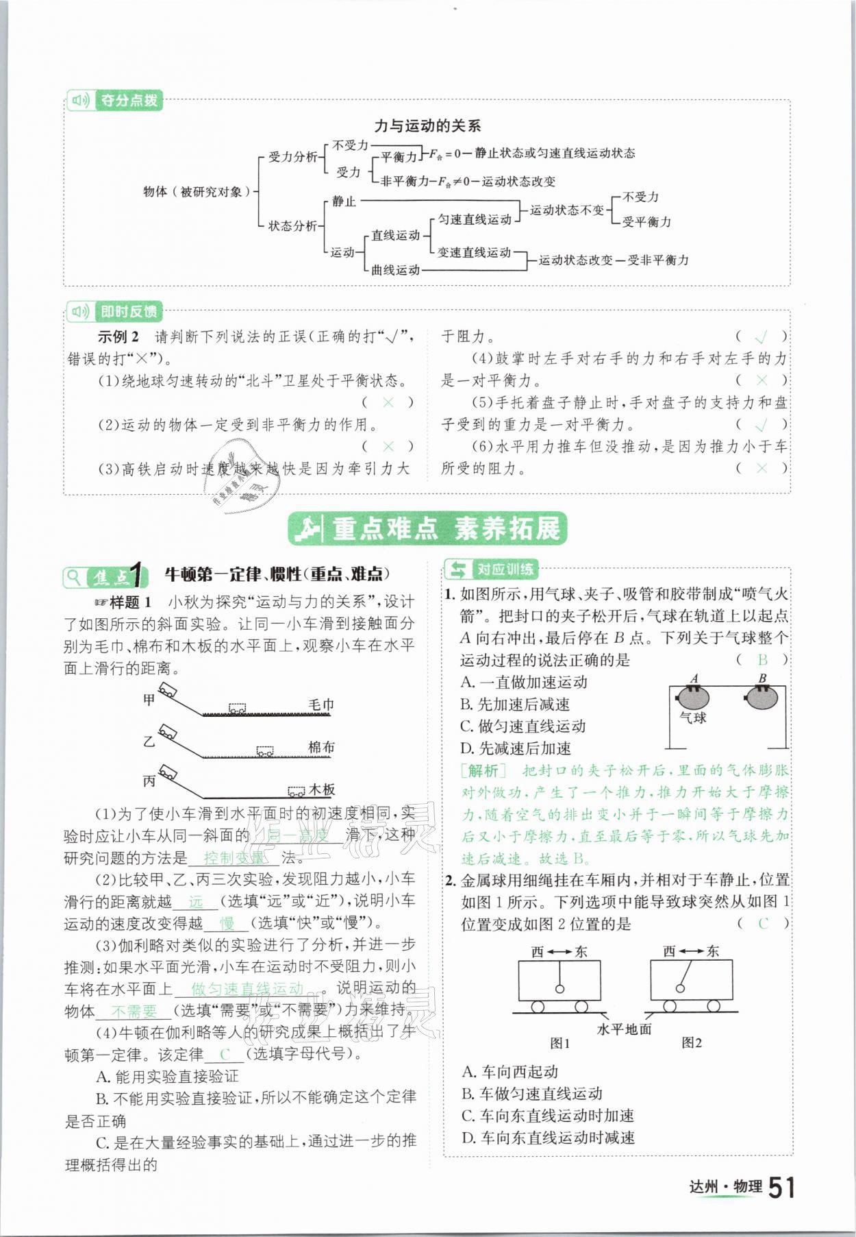 2021年國華考試中考總動員物理達(dá)州專版 參考答案第51頁