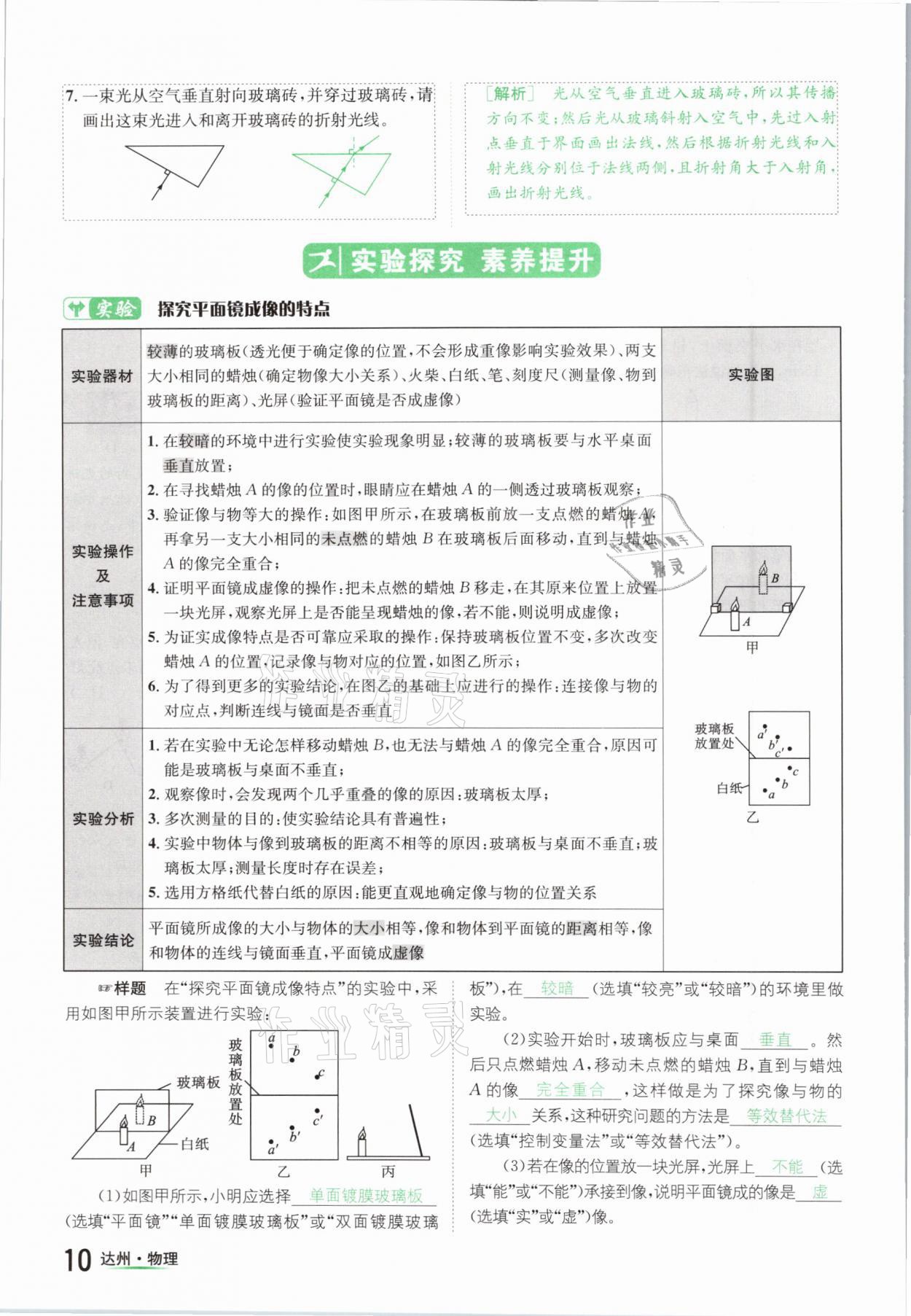 2021年國華考試中考總動員物理達(dá)州專版 參考答案第10頁