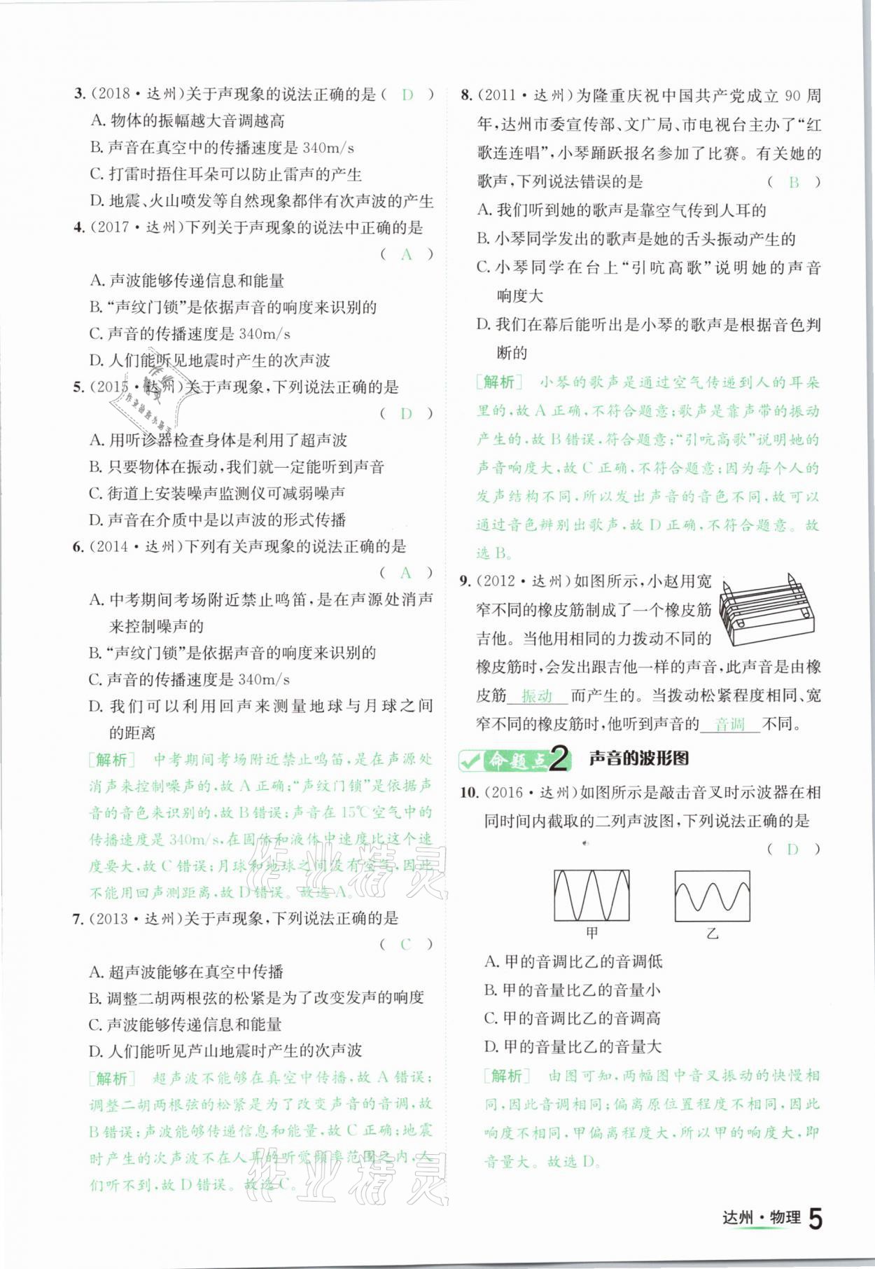 2021年國華考試中考總動員物理達州專版 參考答案第5頁