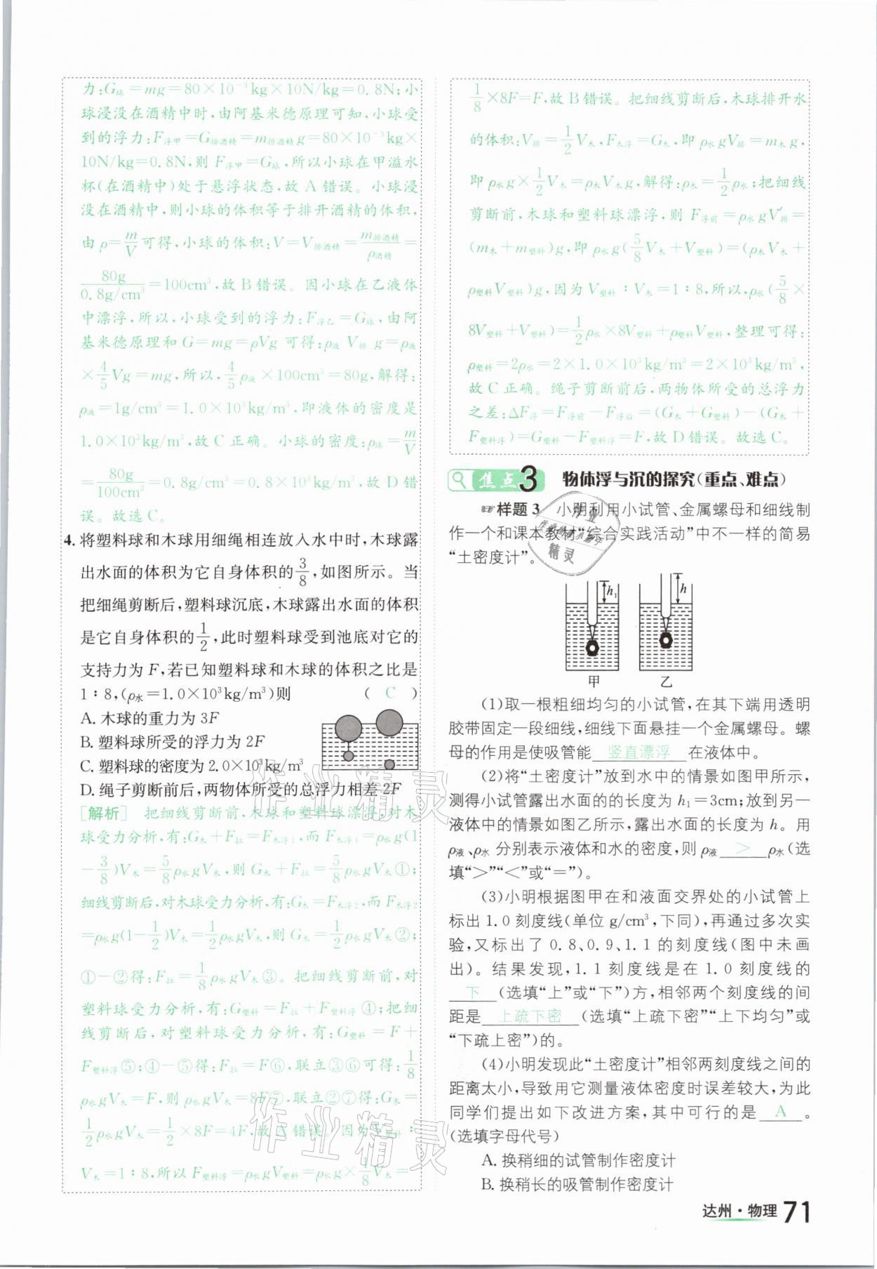 2021年國(guó)華考試中考總動(dòng)員物理達(dá)州專版 參考答案第71頁(yè)