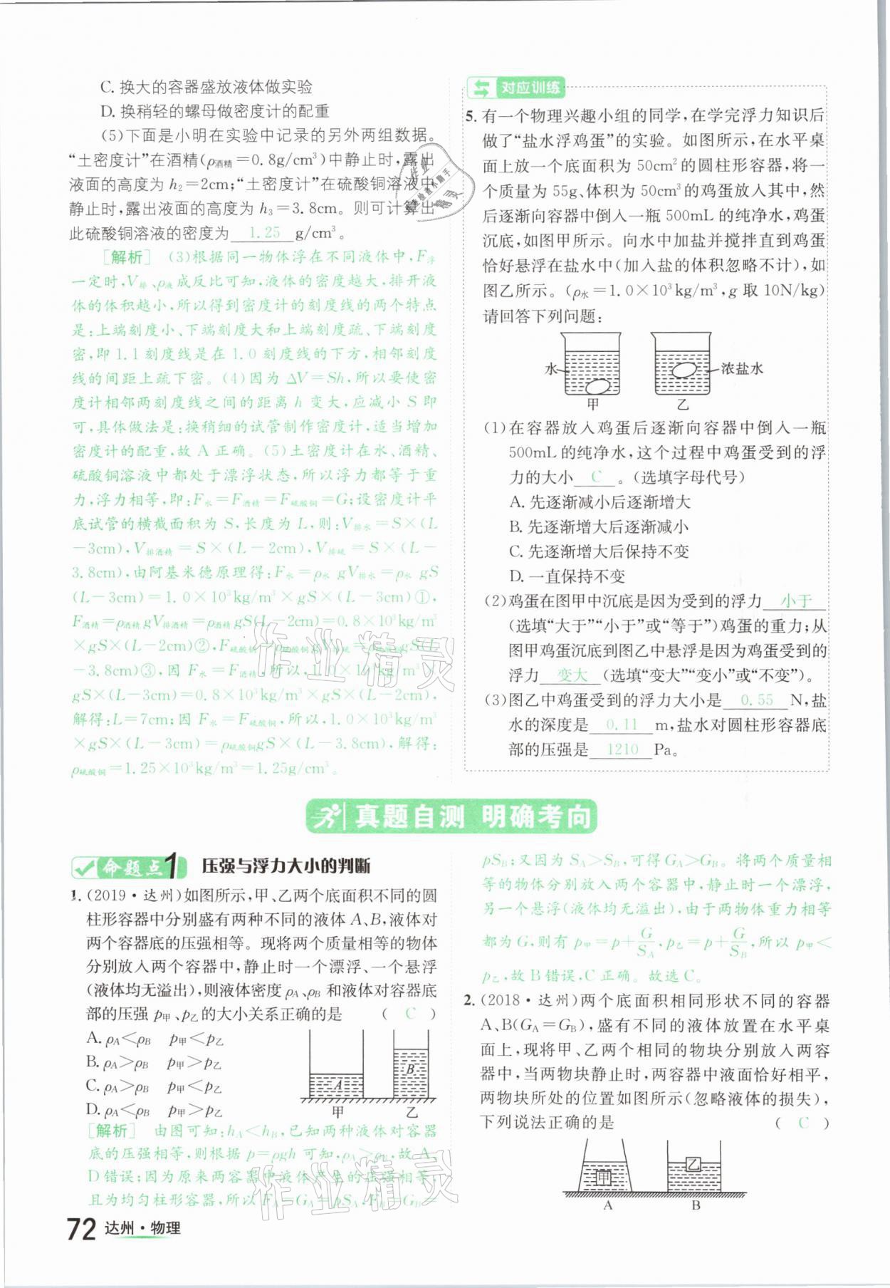 2021年國華考試中考總動員物理達州專版 參考答案第72頁