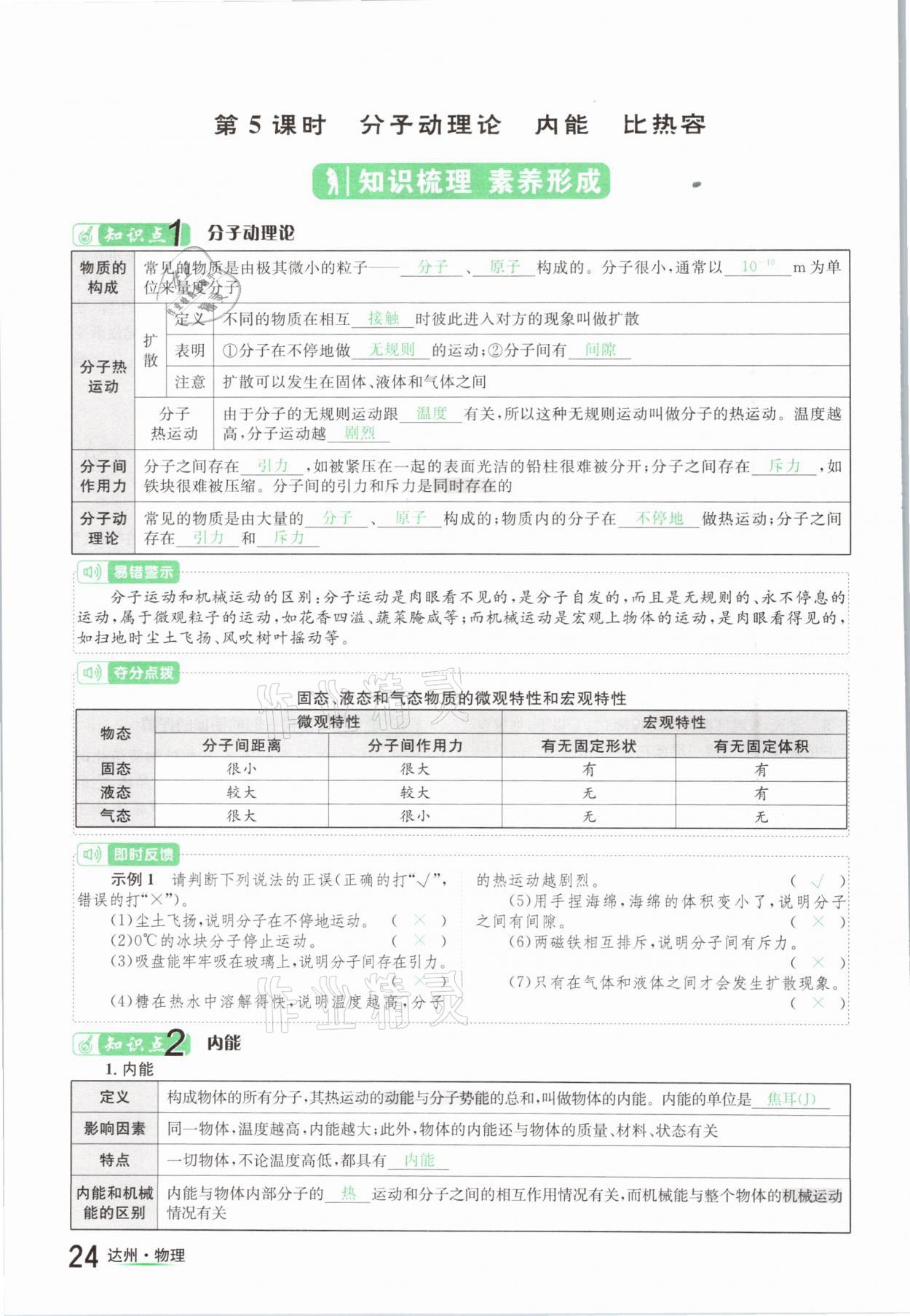 2021年國(guó)華考試中考總動(dòng)員物理達(dá)州專版 參考答案第24頁(yè)