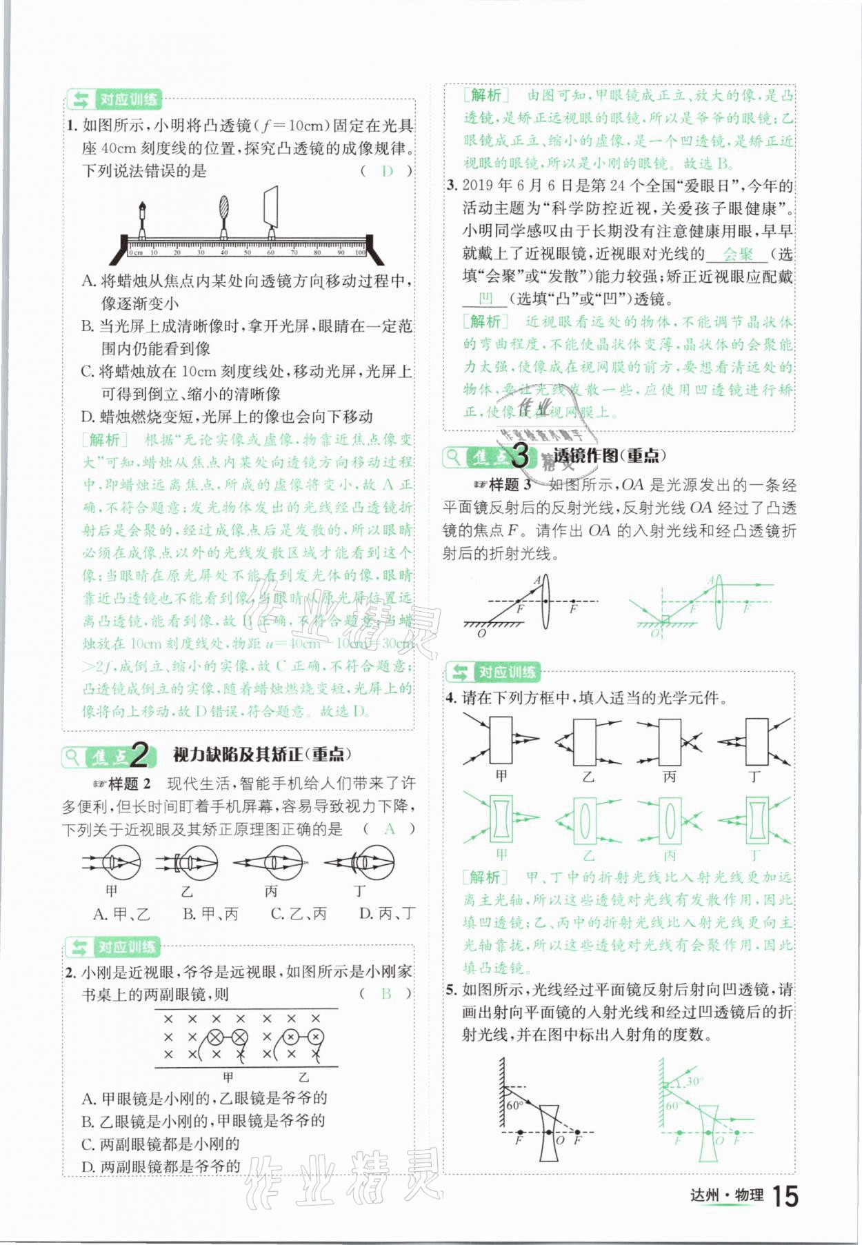 2021年國華考試中考總動員物理達州專版 參考答案第15頁