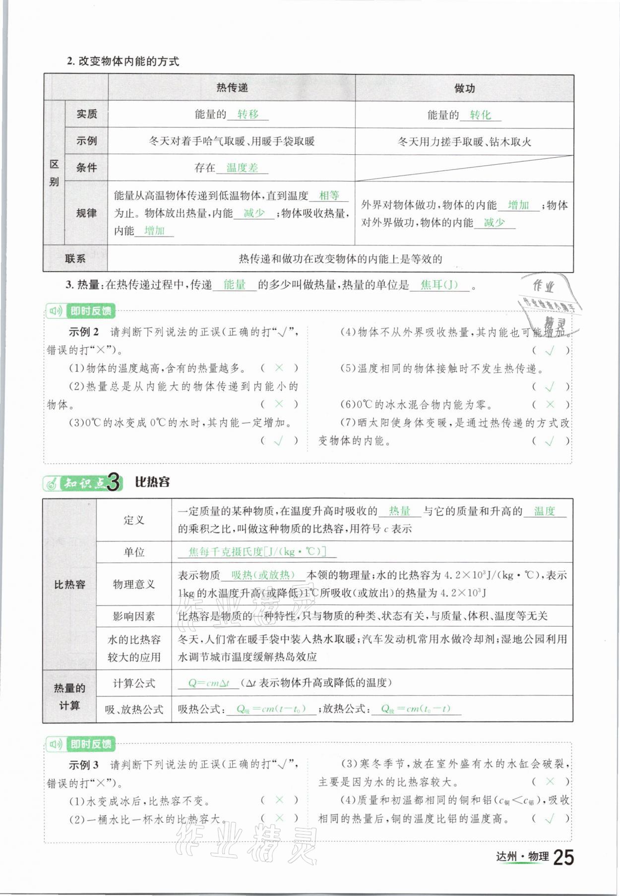 2021年國華考試中考總動員物理達州專版 參考答案第25頁