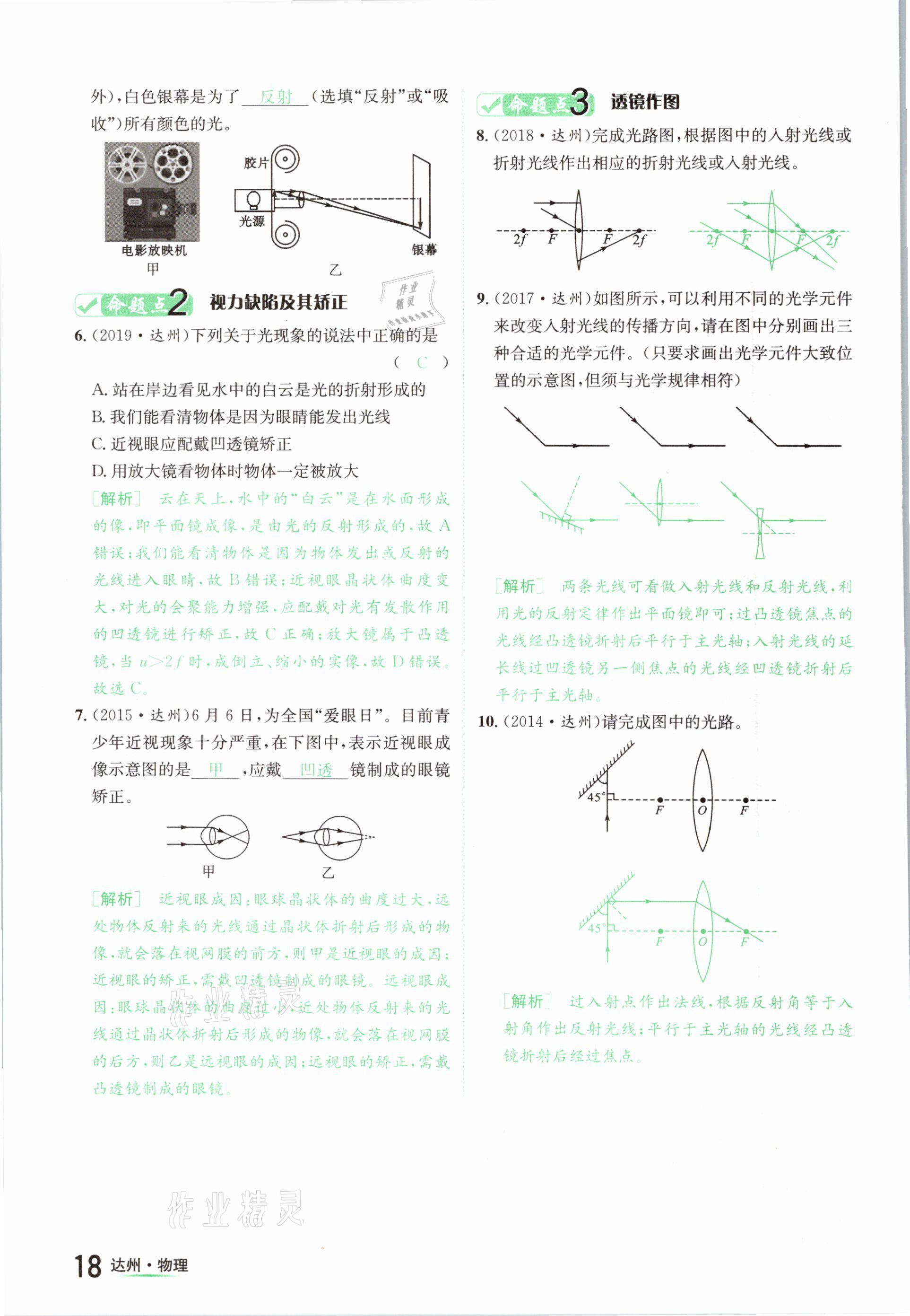 2021年國華考試中考總動員物理達州專版 參考答案第18頁