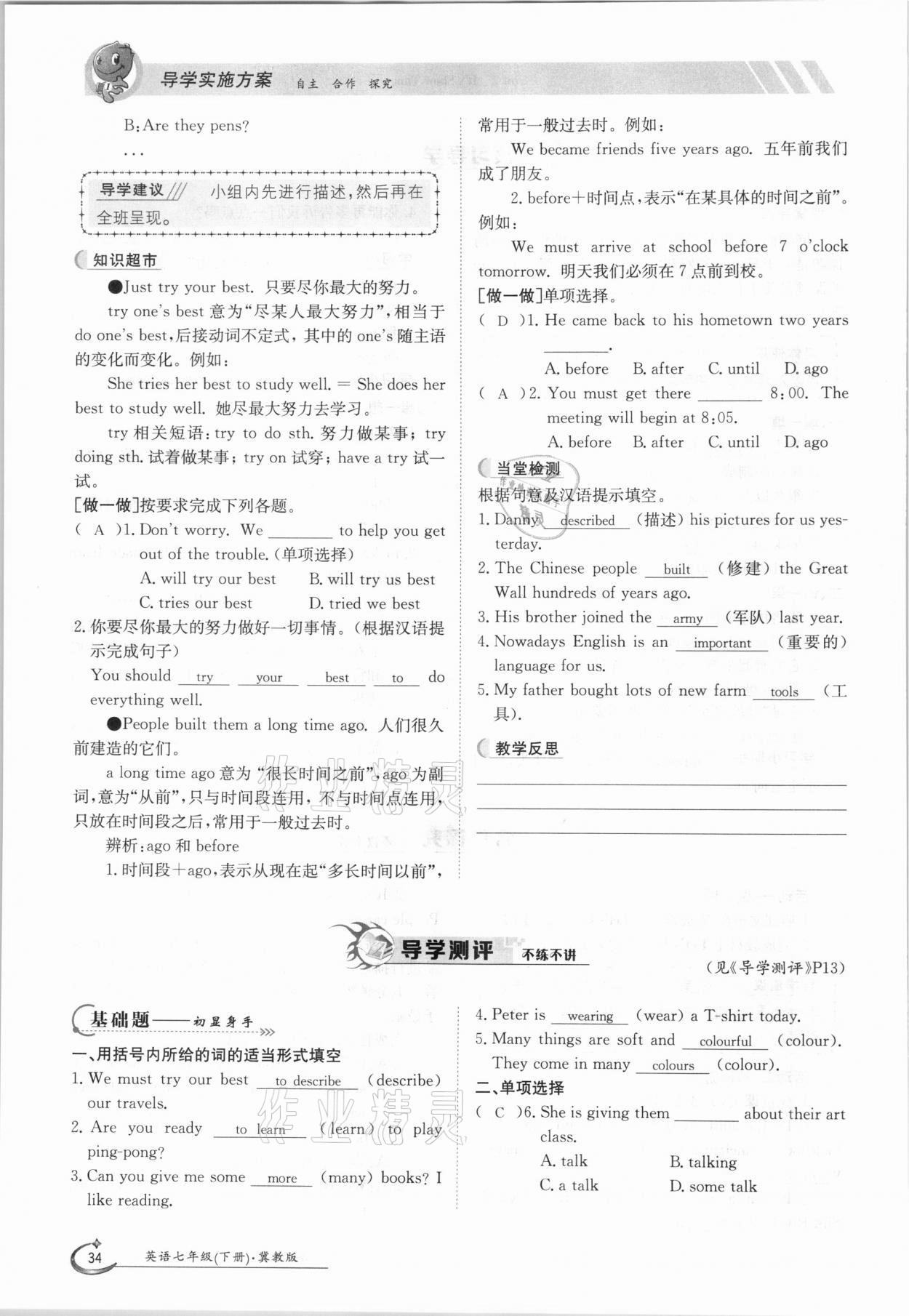 2021年金太陽導(dǎo)學(xué)案七年級英語下冊冀教版 參考答案第34頁