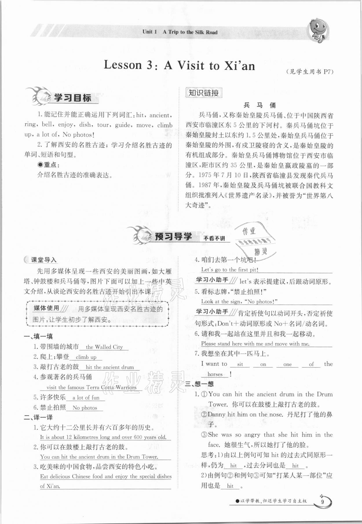 2021年金太陽導學案七年級英語下冊冀教版 參考答案第9頁