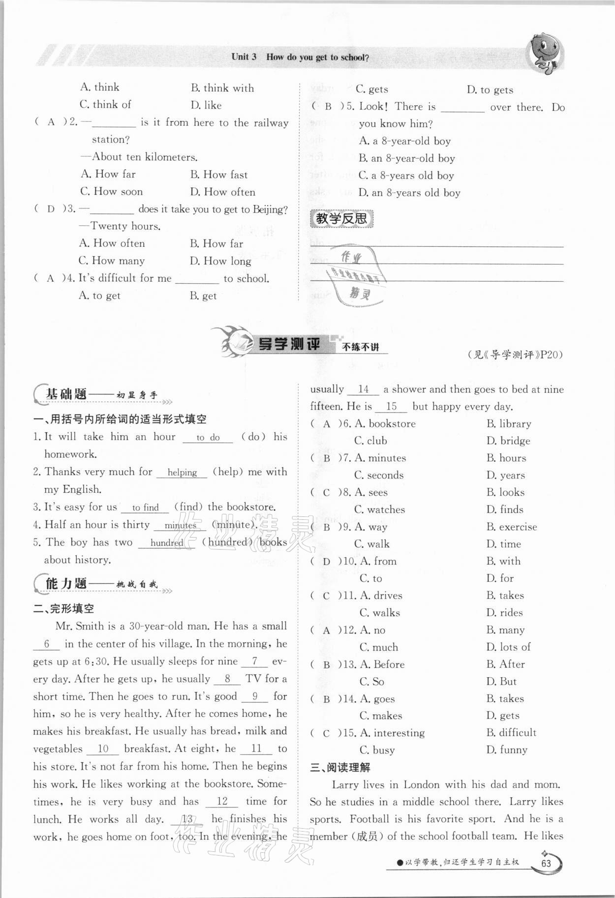 2021年金太陽導(dǎo)學(xué)案七年級英語下冊人教版 參考答案第63頁