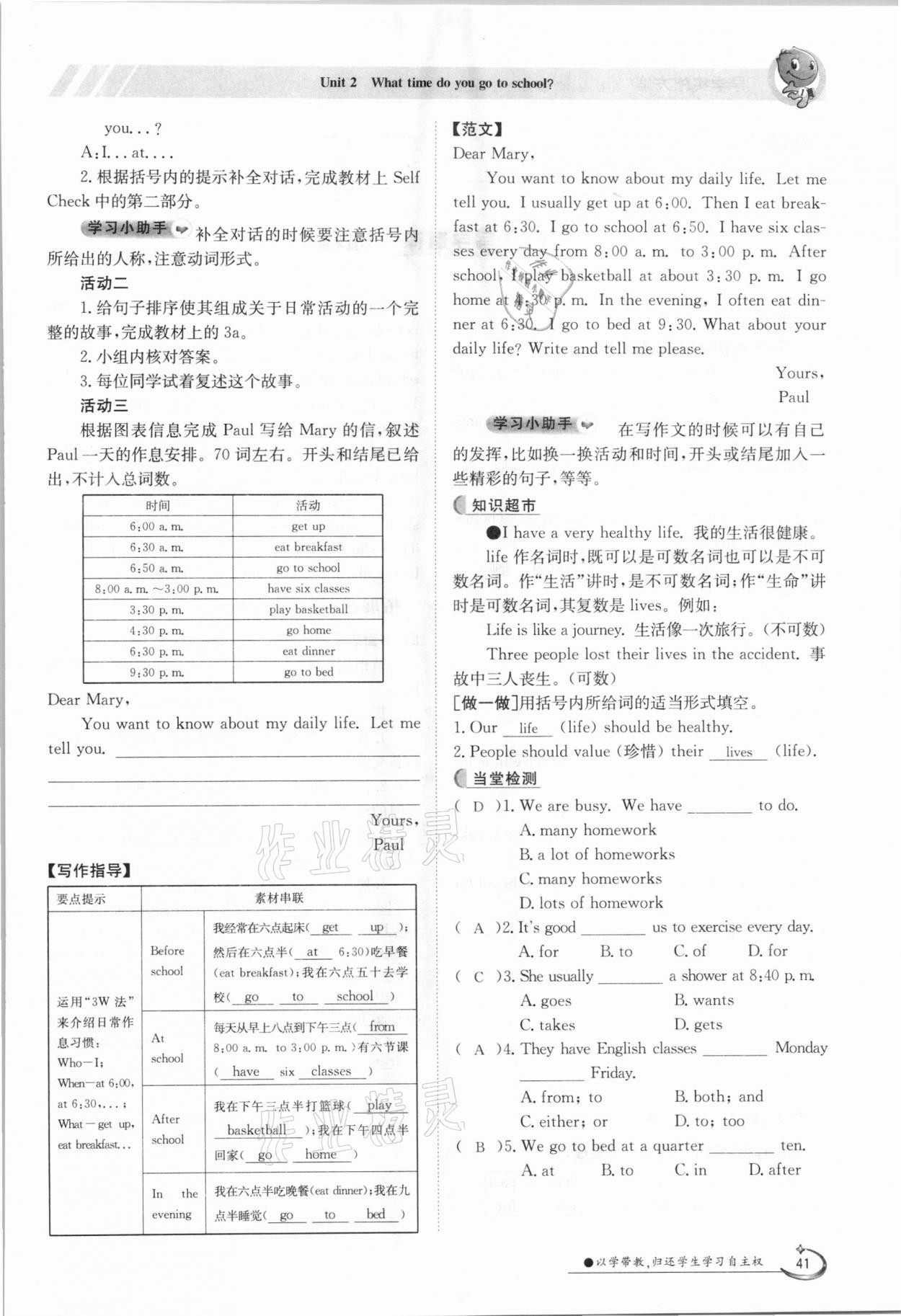 2021年金太阳导学案七年级英语下册人教版 参考答案第41页