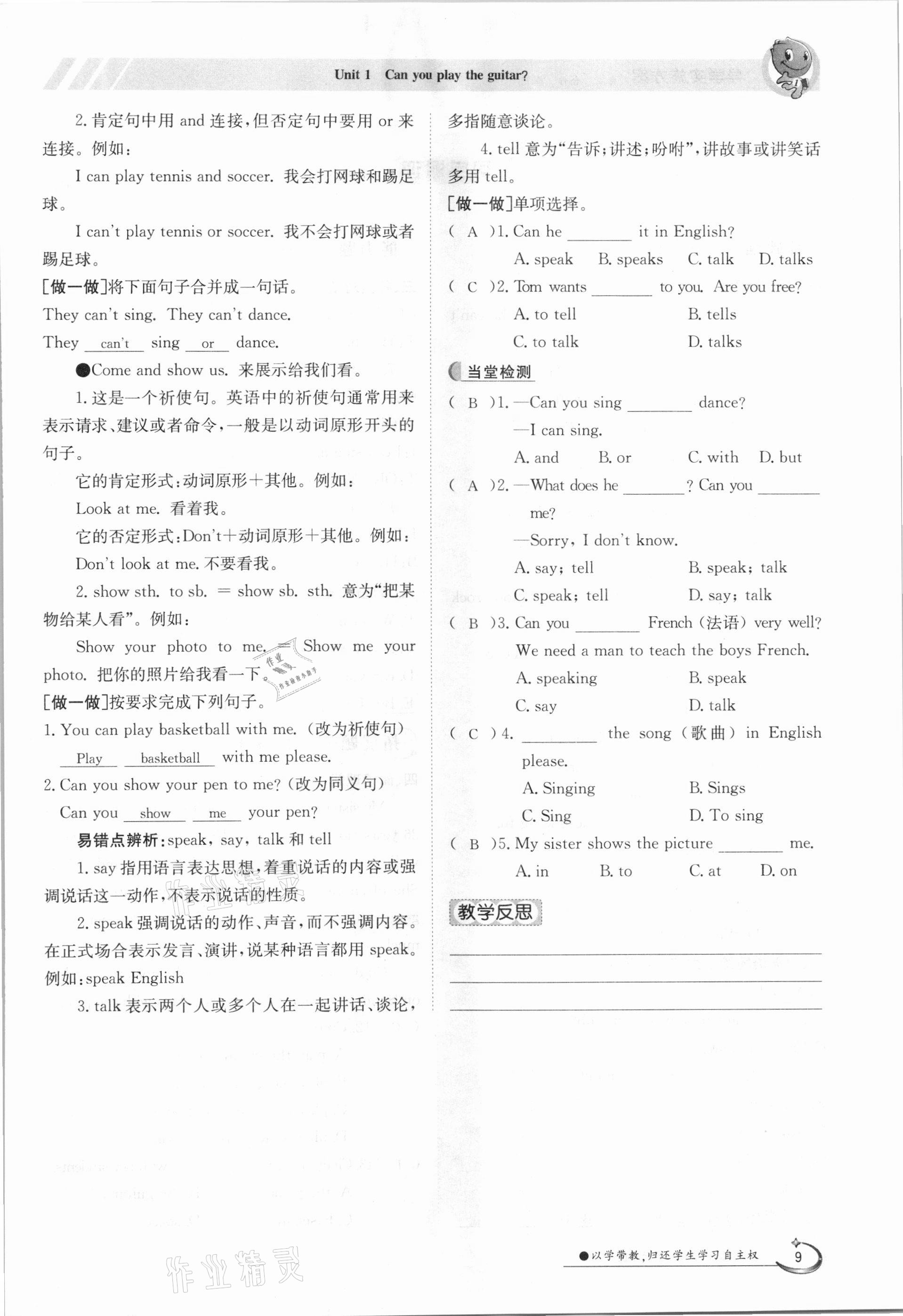 2021年金太阳导学案七年级英语下册人教版 参考答案第9页