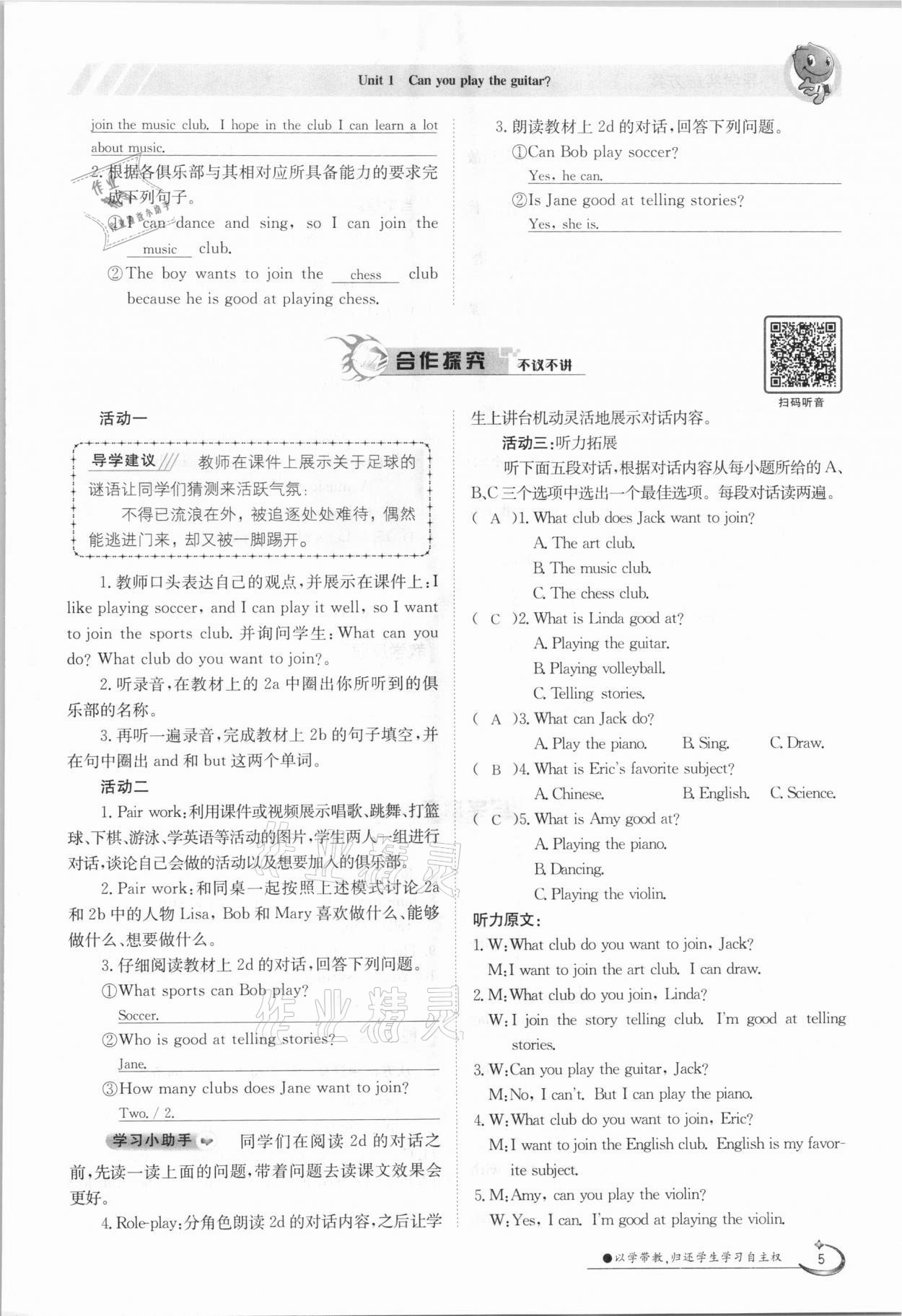 2021年金太陽導(dǎo)學(xué)案七年級英語下冊人教版 參考答案第5頁