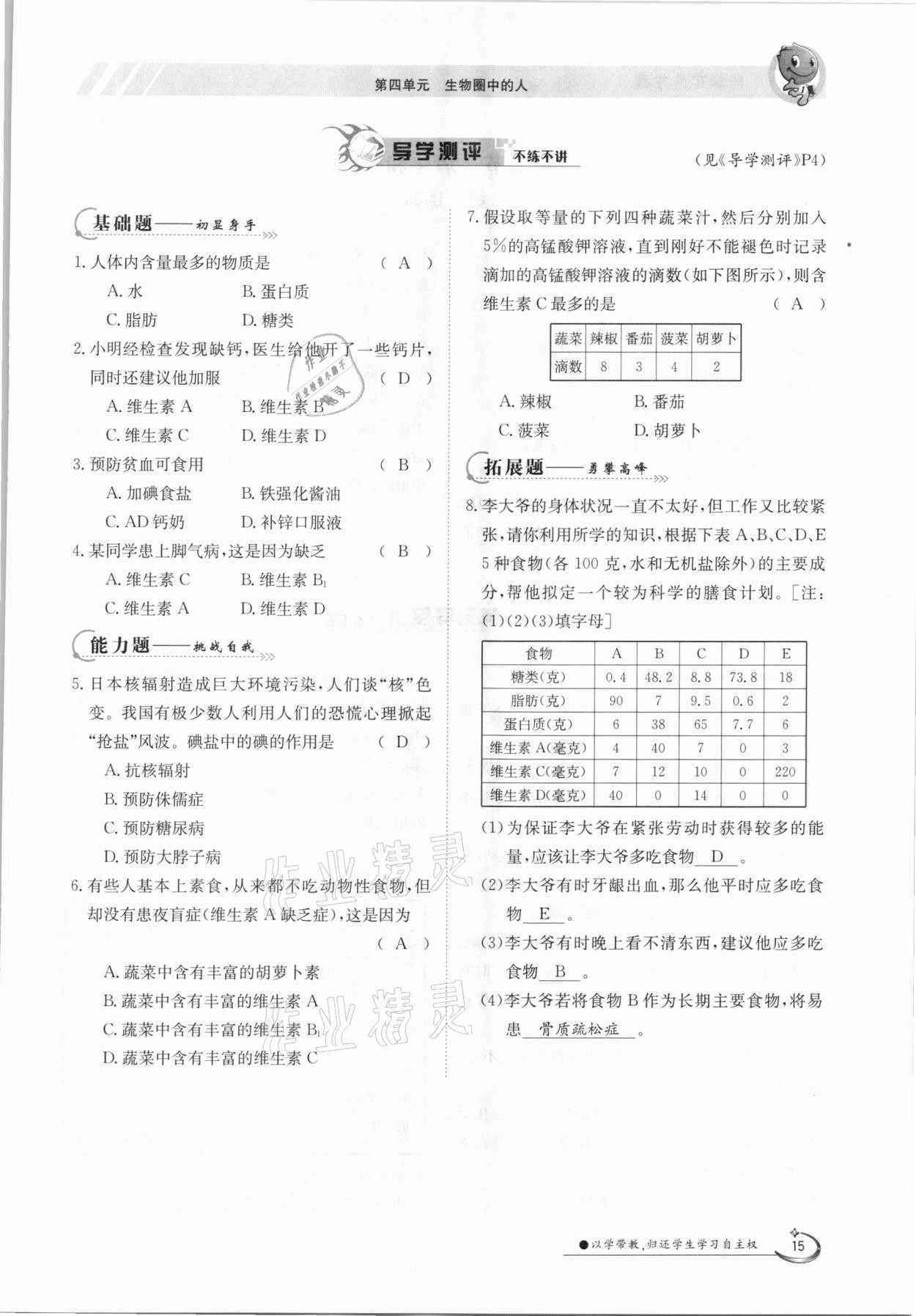 2021年金太阳导学案七年级生物下册人教版 参考答案第15页