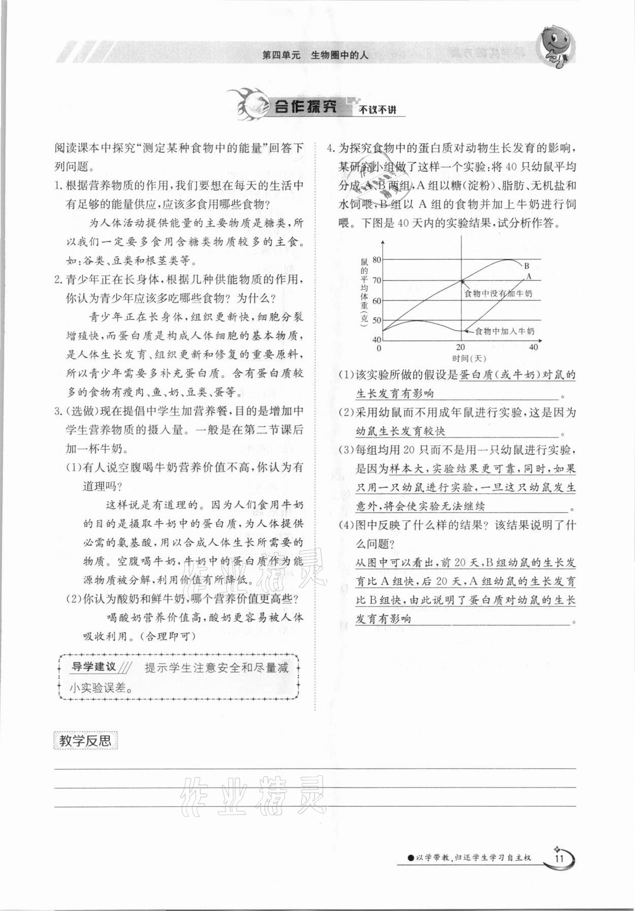 2021年金太阳导学案七年级生物下册人教版 参考答案第11页