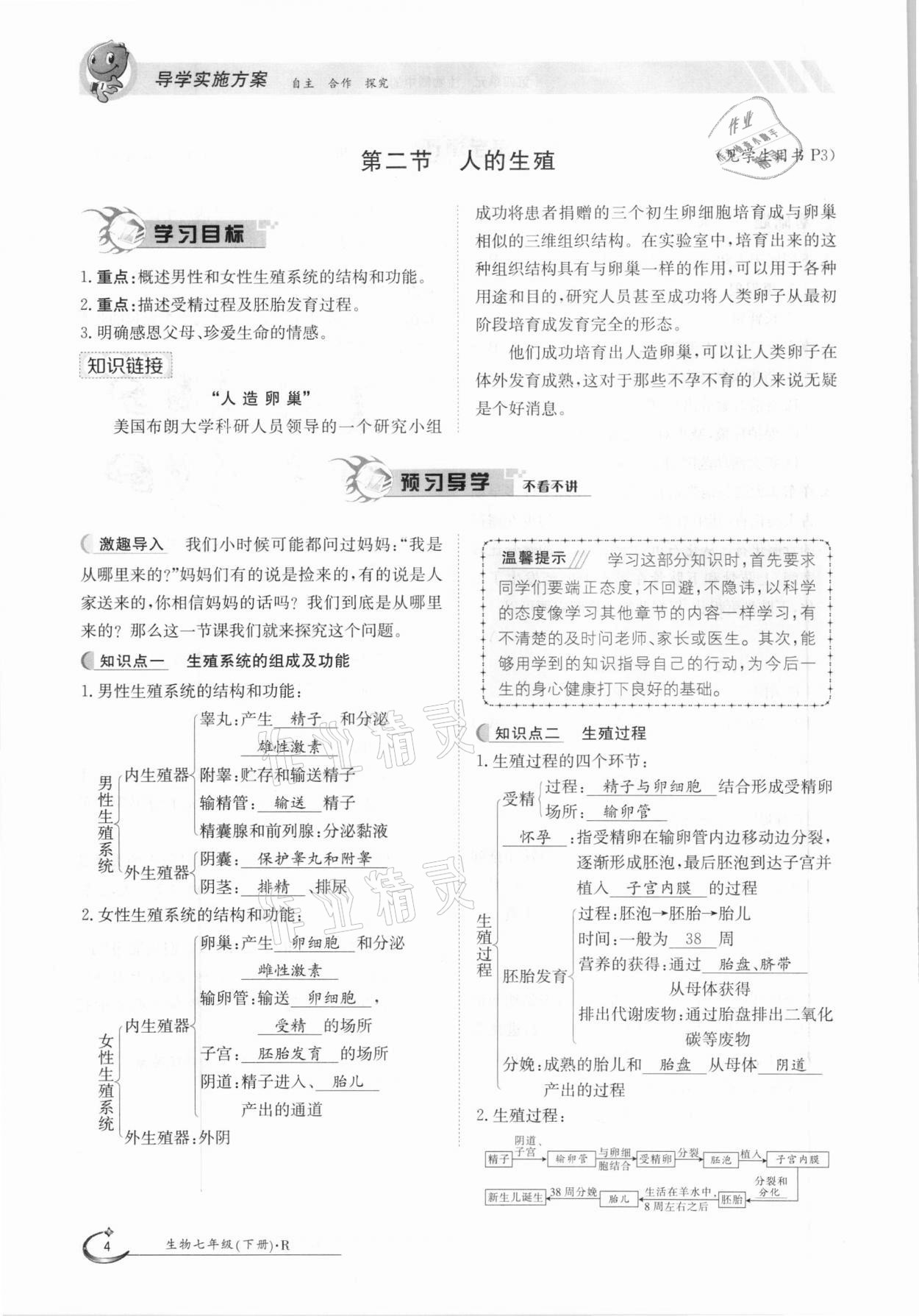 2021年金太阳导学案七年级生物下册人教版 参考答案第4页