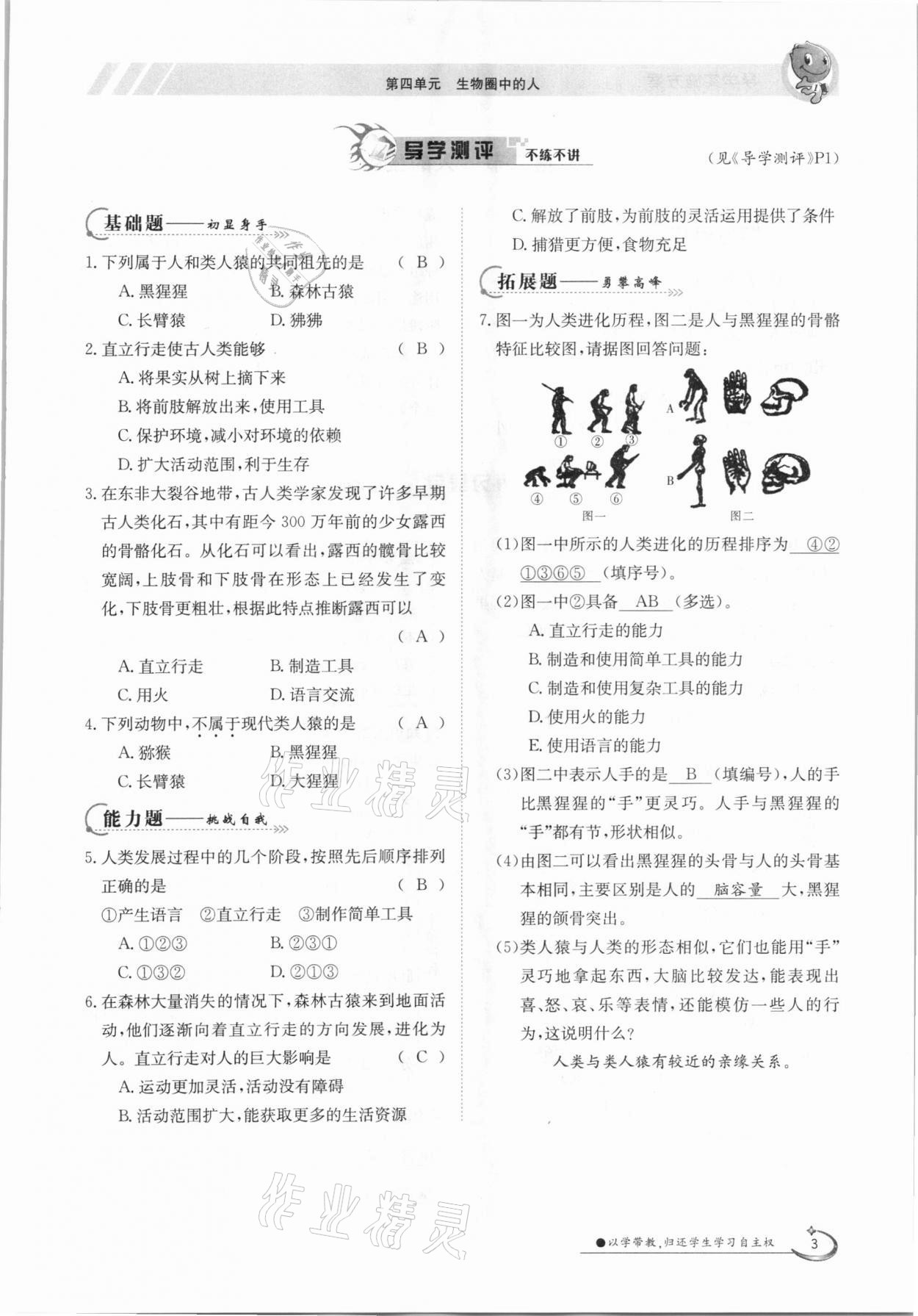 2021年金太阳导学案七年级生物下册人教版 参考答案第3页