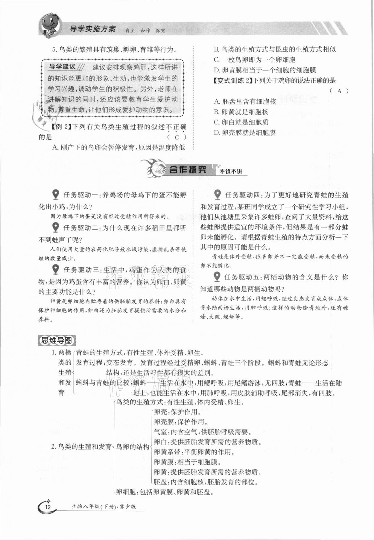 2021年金太阳导学案八年级生物下册冀少版 参考答案第12页