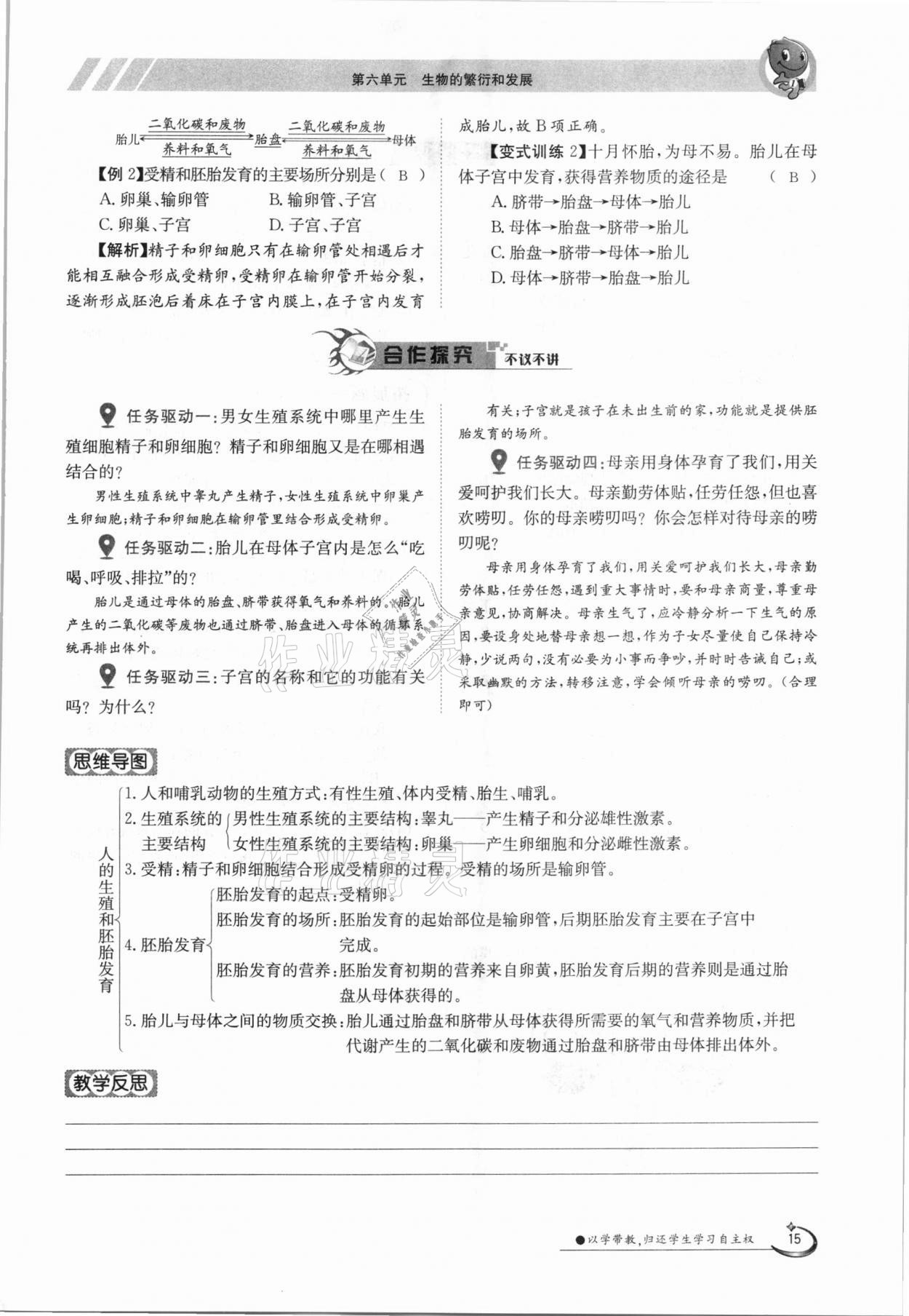 2021年金太阳导学案八年级生物下册冀少版 参考答案第15页