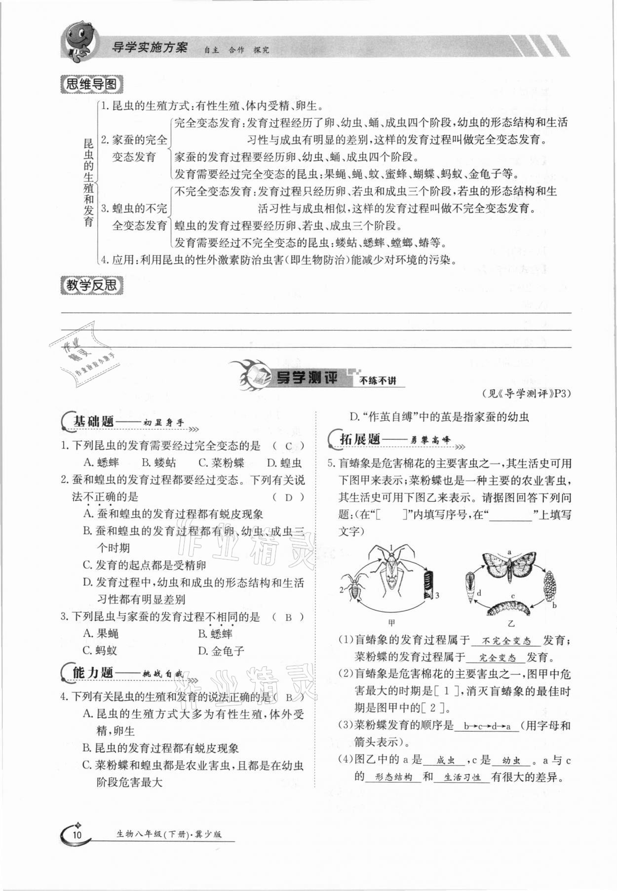 2021年金太阳导学案八年级生物下册冀少版 参考答案第10页