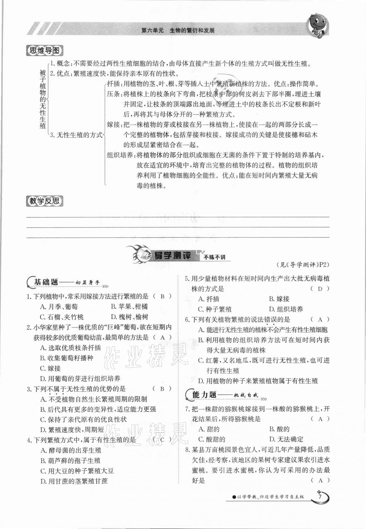 2021年金太阳导学案八年级生物下册冀少版 参考答案第7页