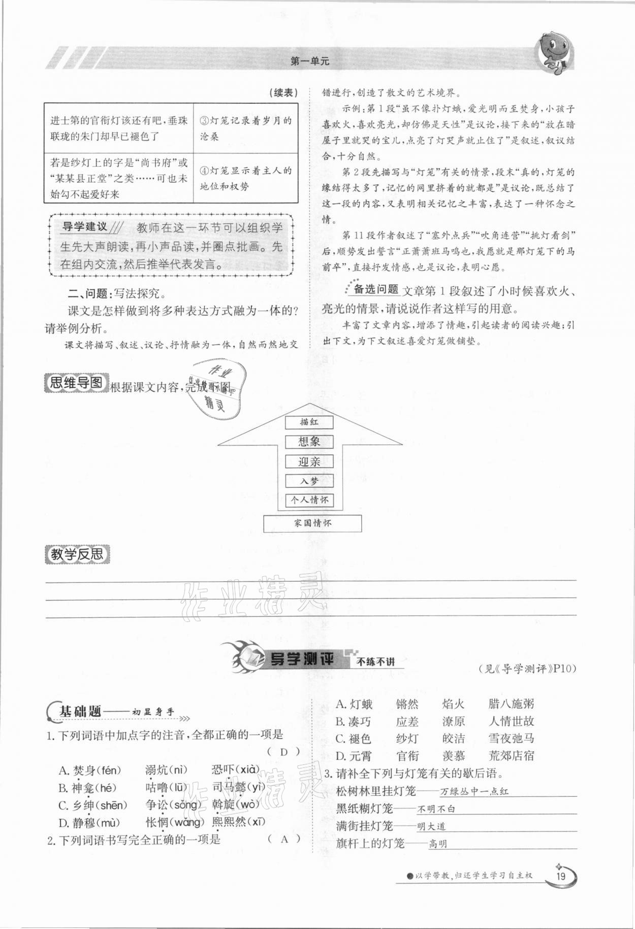 2021年金太陽導(dǎo)學(xué)案八年級(jí)語文下冊(cè)人教版 參考答案第19頁