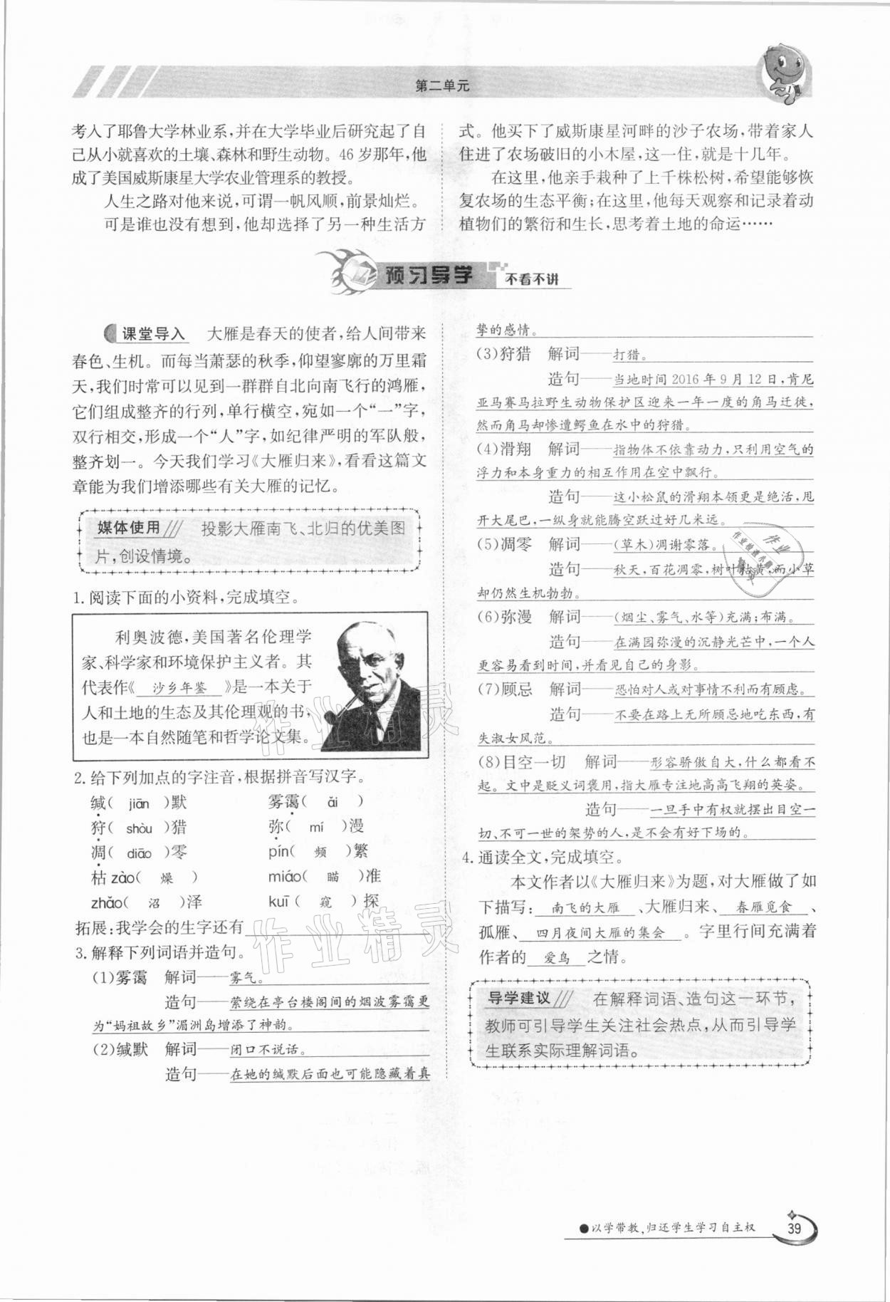 2021年金太陽導學案八年級語文下冊人教版 參考答案第39頁