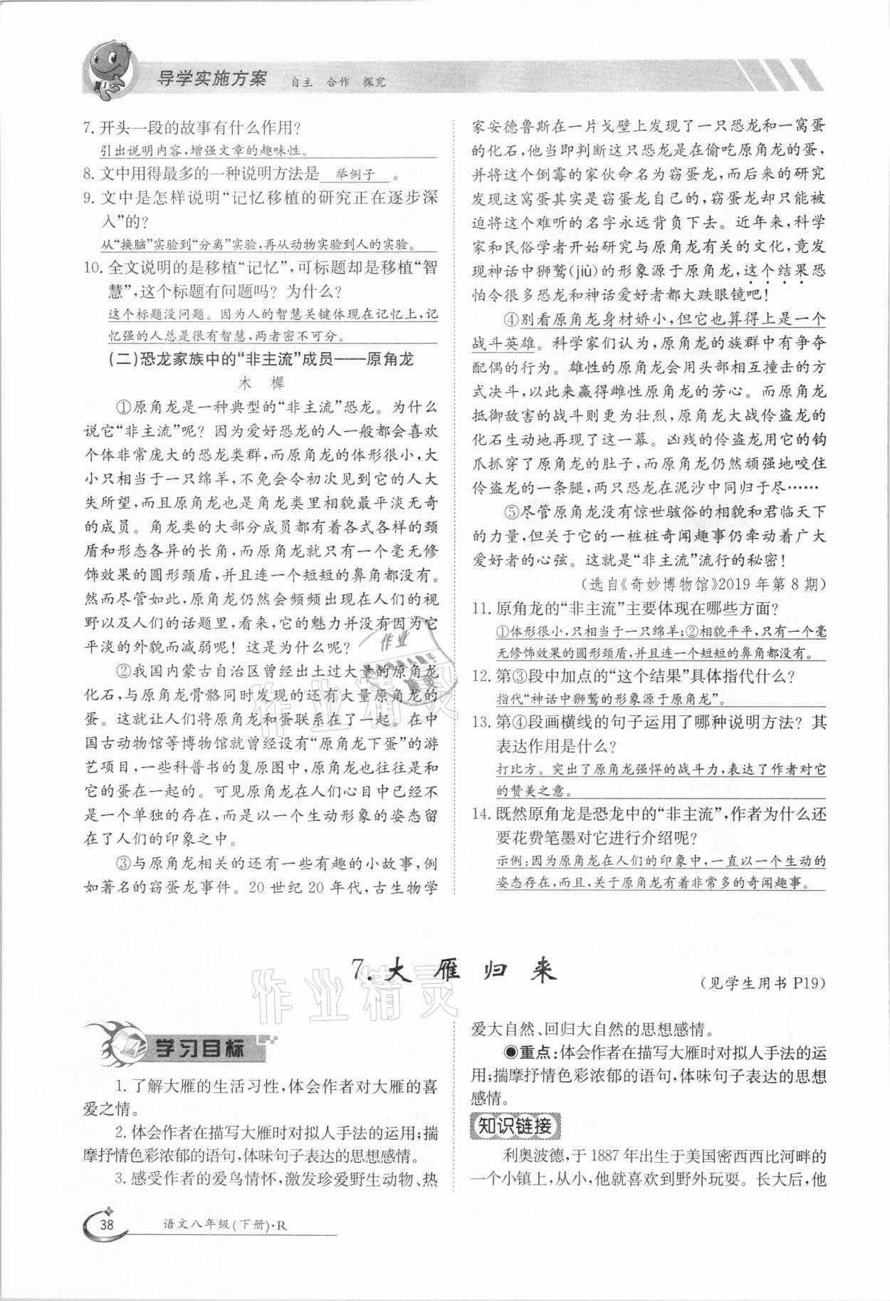 2021年金太陽導學案八年級語文下冊人教版 參考答案第38頁