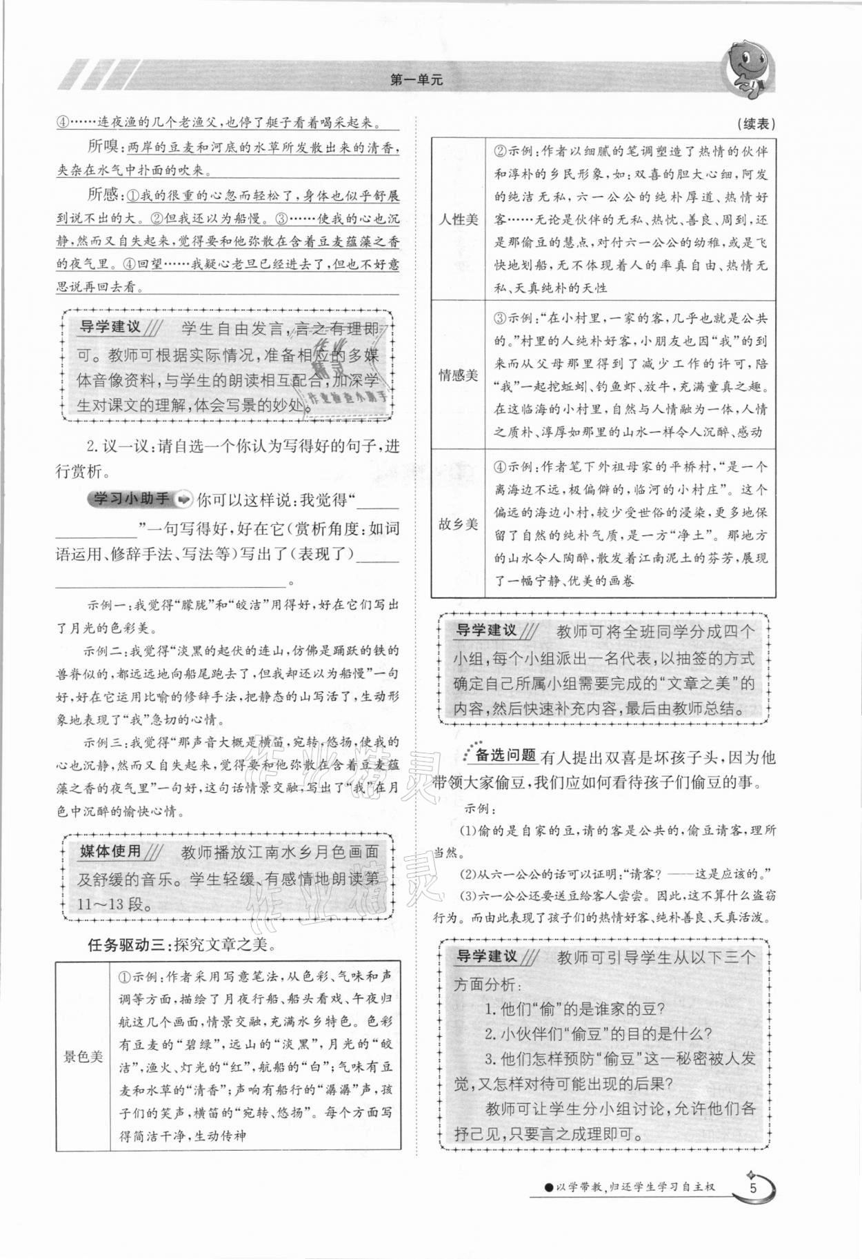 2021年金太陽導(dǎo)學(xué)案八年級語文下冊人教版 參考答案第5頁