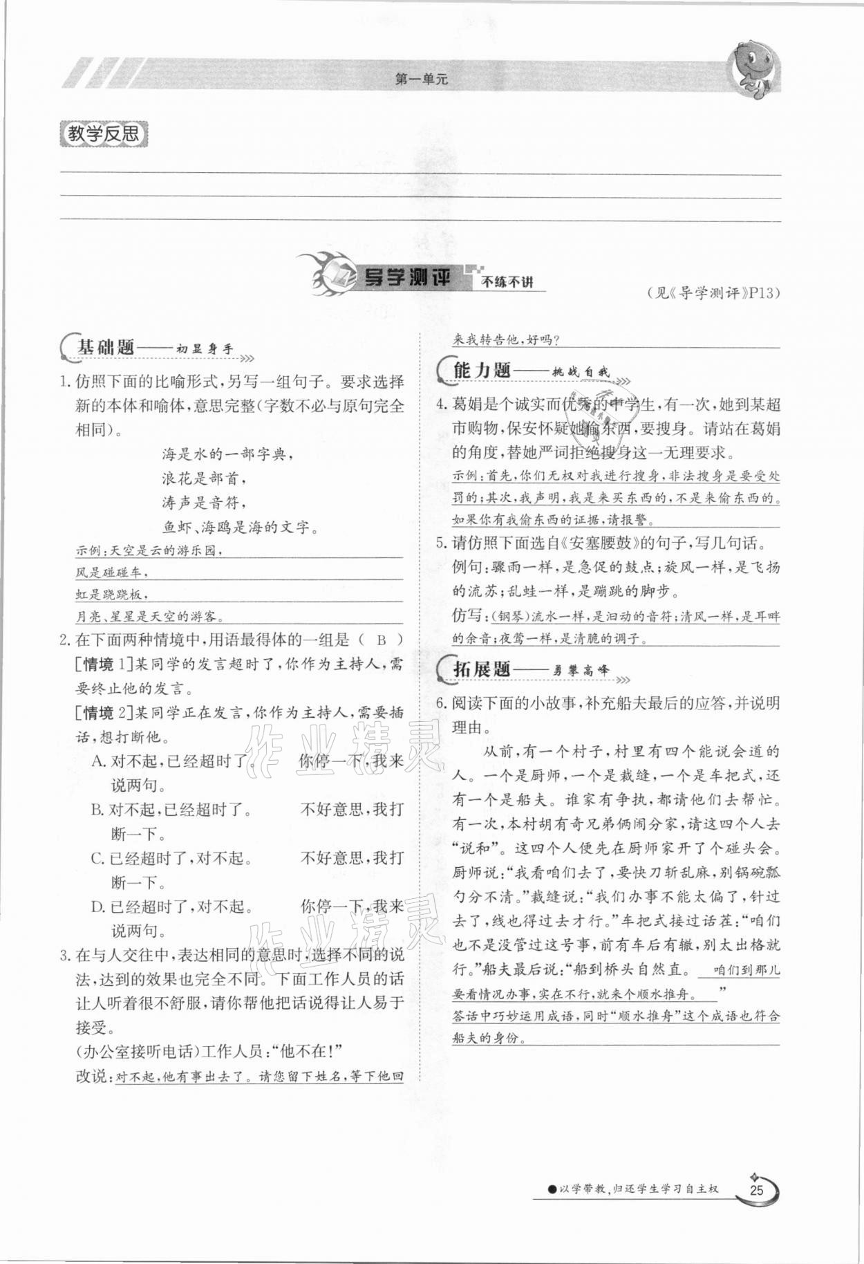 2021年金太陽導(dǎo)學(xué)案八年級語文下冊人教版 參考答案第25頁