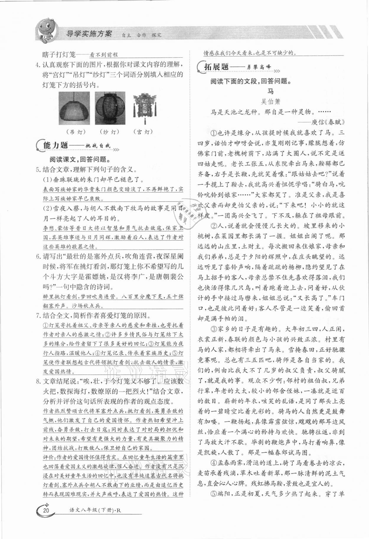 2021年金太陽導學案八年級語文下冊人教版 參考答案第20頁