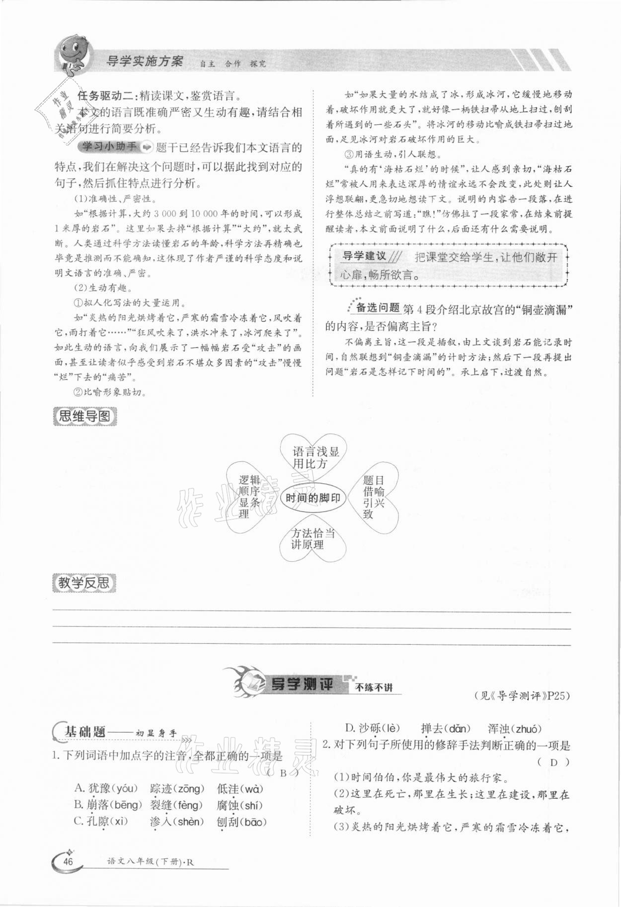 2021年金太陽導(dǎo)學案八年級語文下冊人教版 參考答案第46頁