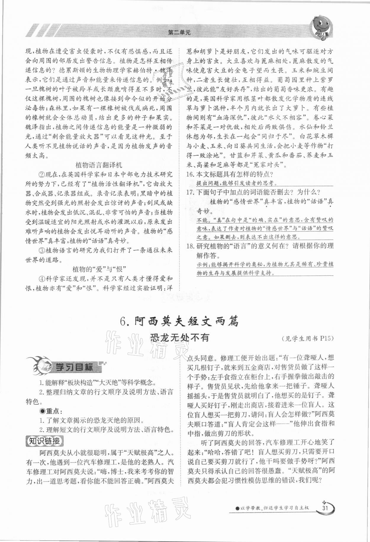 2021年金太陽導(dǎo)學(xué)案八年級語文下冊人教版 參考答案第31頁