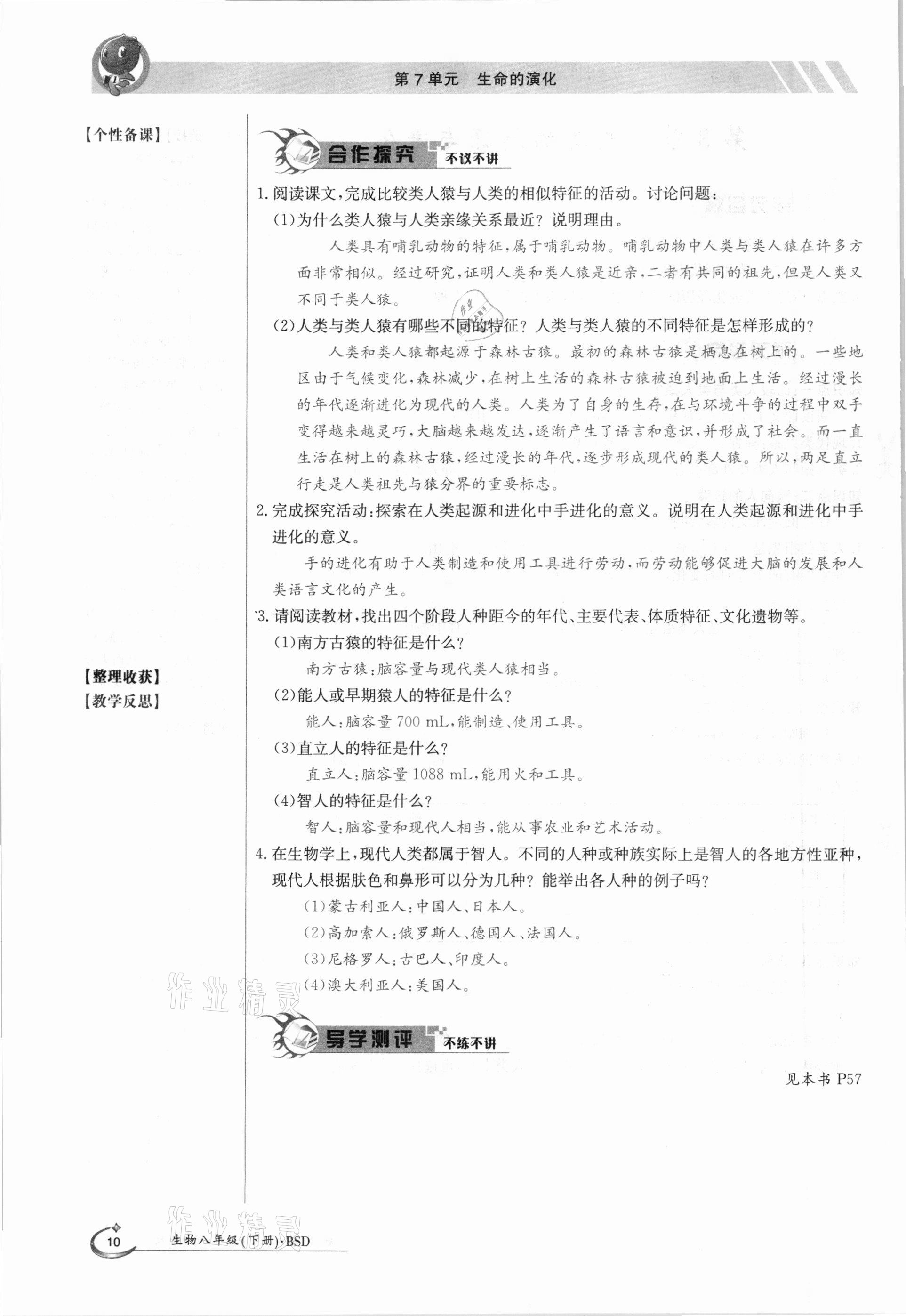 2021年金太陽導學案八年級生物下冊北師大版 參考答案第10頁