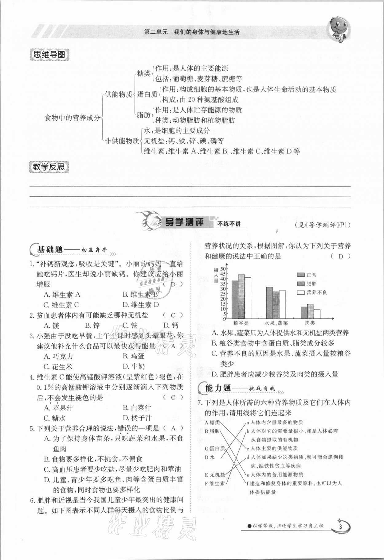 2021年金太陽(yáng)導(dǎo)學(xué)案七年級(jí)生物下冊(cè)冀少版 第3頁(yè)