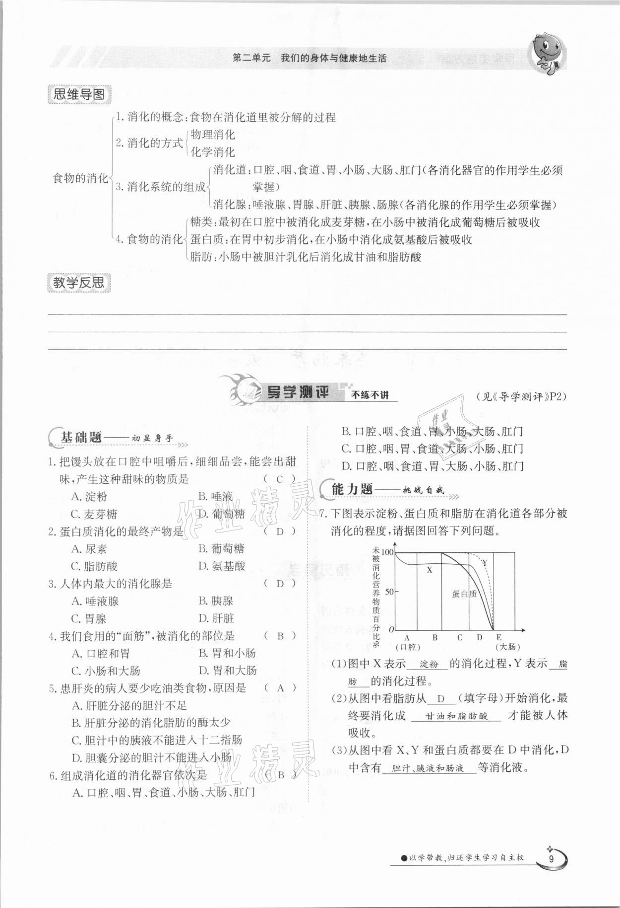 2021年金太阳导学案七年级生物下册冀少版 第9页