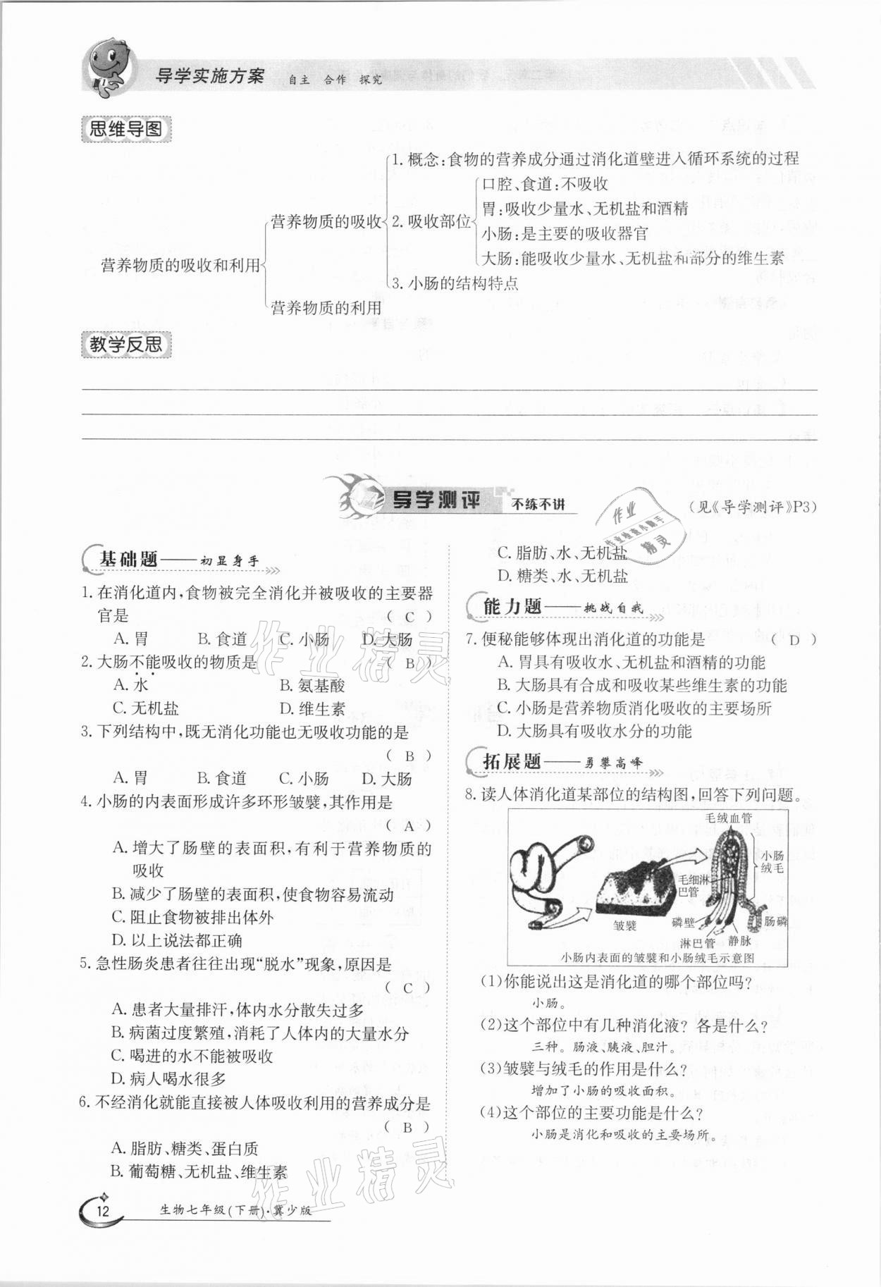 2021年金太陽(yáng)導(dǎo)學(xué)案七年級(jí)生物下冊(cè)冀少版 第12頁(yè)