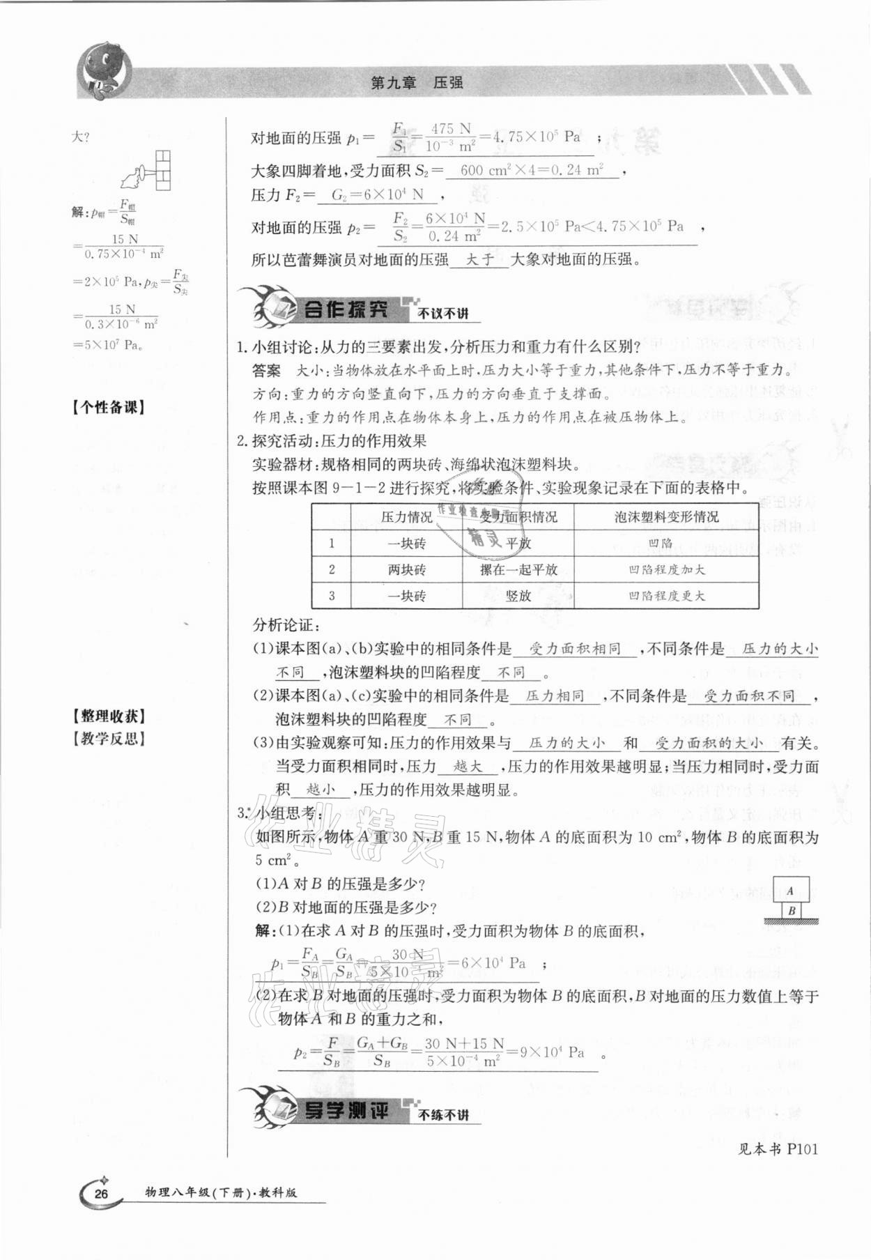 2021年金太阳导学案八年级物理下册教科版 第26页