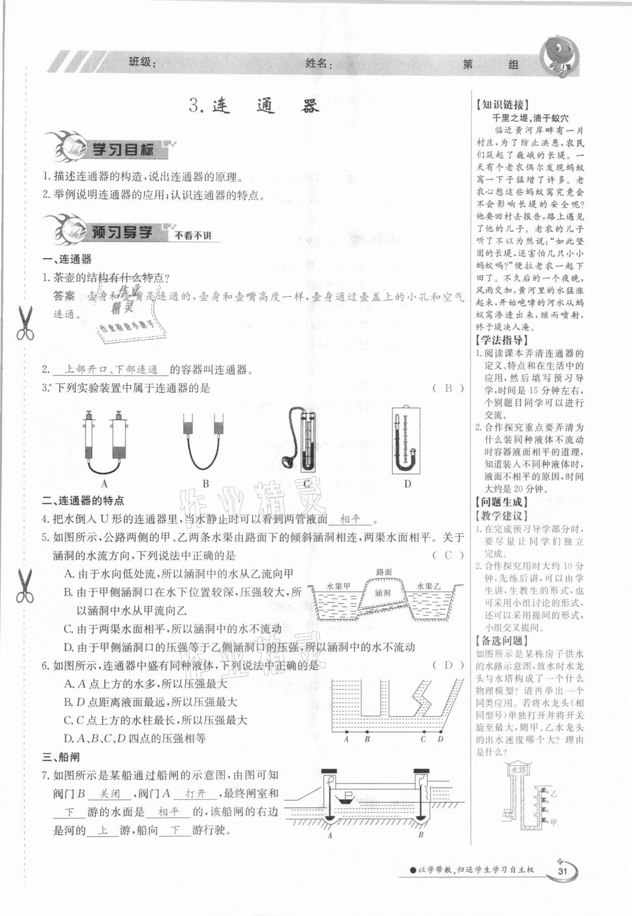 2021年金太阳导学案八年级物理下册教科版 第31页