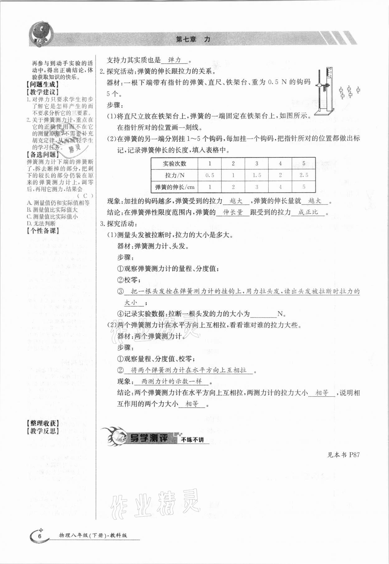 2021年金太阳导学案八年级物理下册教科版 第6页