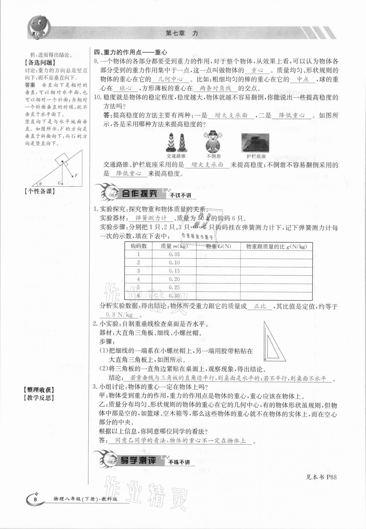 2021年金太阳导学案八年级物理下册教科版 第8页